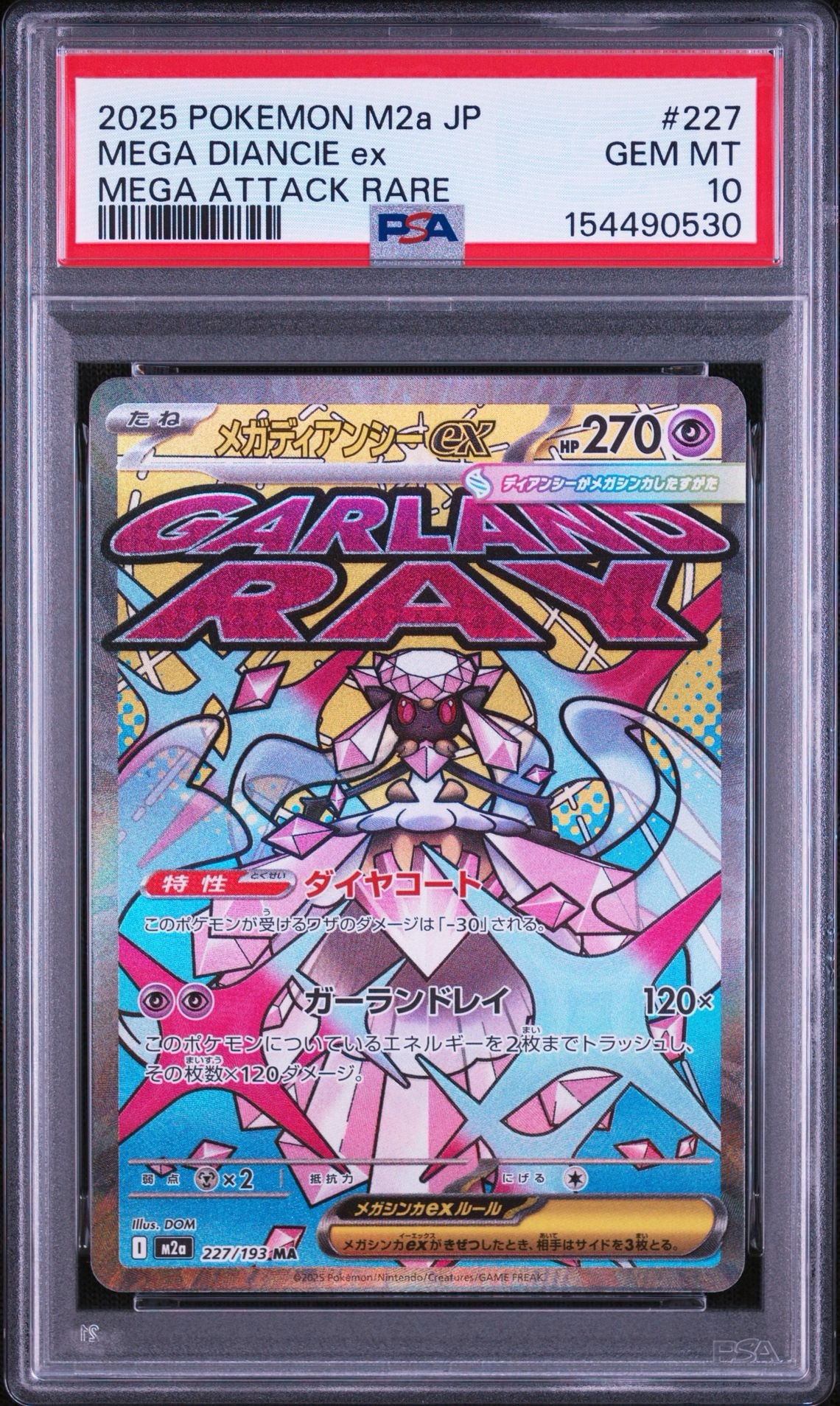 メガディアンシーex MA [M2a 227/193](ハイクラスパック「MEGAドリームex」)