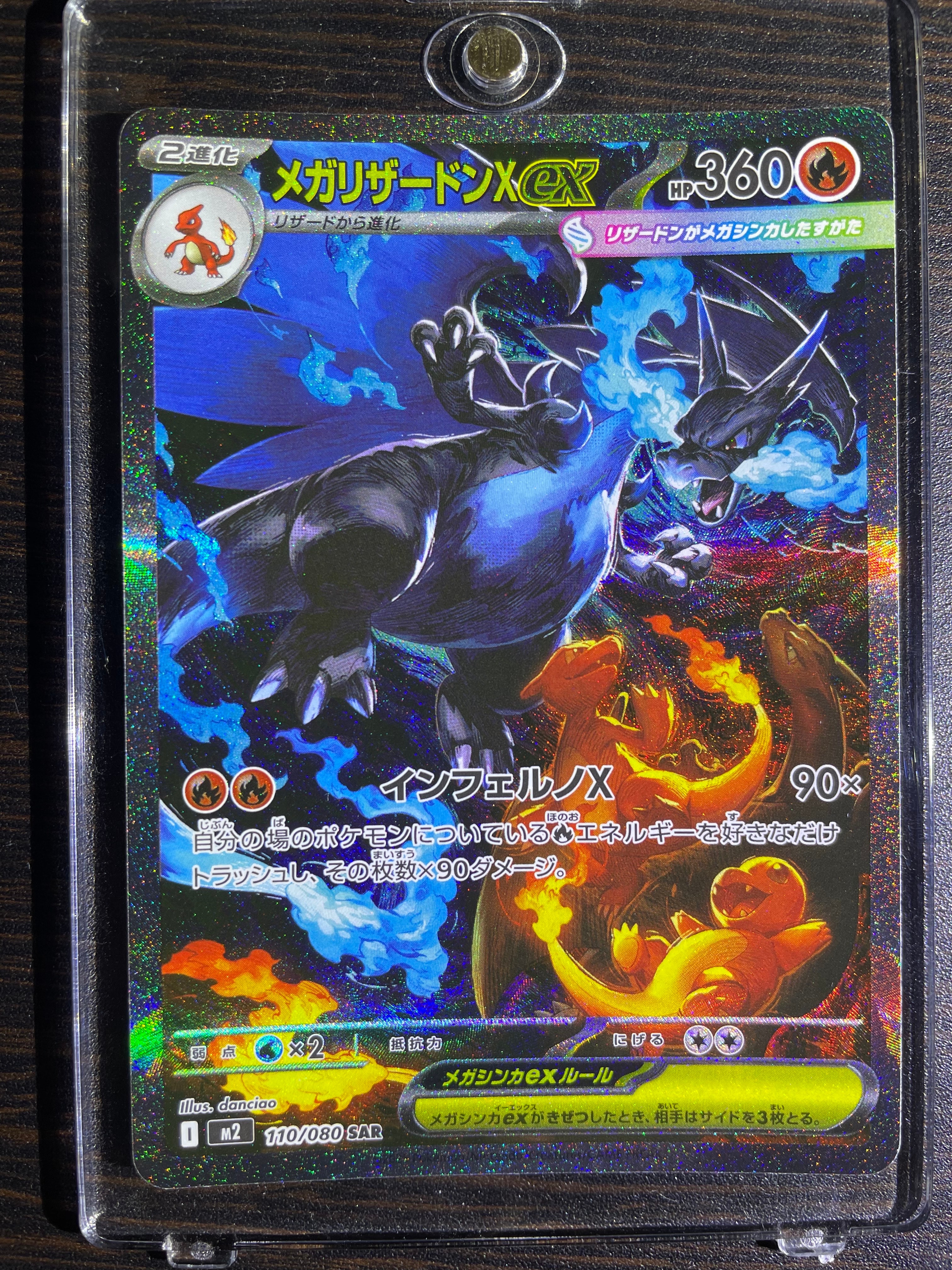 メガリザードンXex SAR [M2 110/080](拡張パック「インフェルノX」)