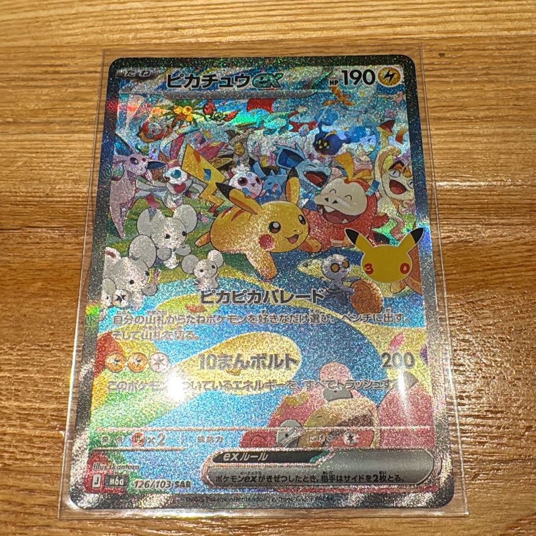 ピカチュウex SAR [M6a 126/103](拡張パック「30th CELEBRATION」)