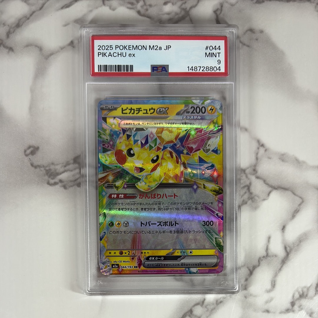 ピカチュウex RR [M2a 044/193](ハイクラスパック「MEGAドリームex」)