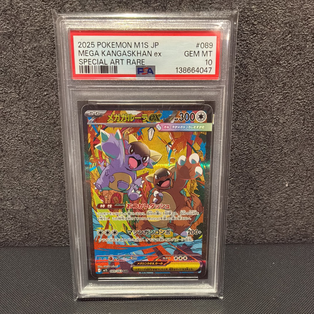 PSA10】メガガルーラex SAR [M1S 089/063](拡張パック「メガ