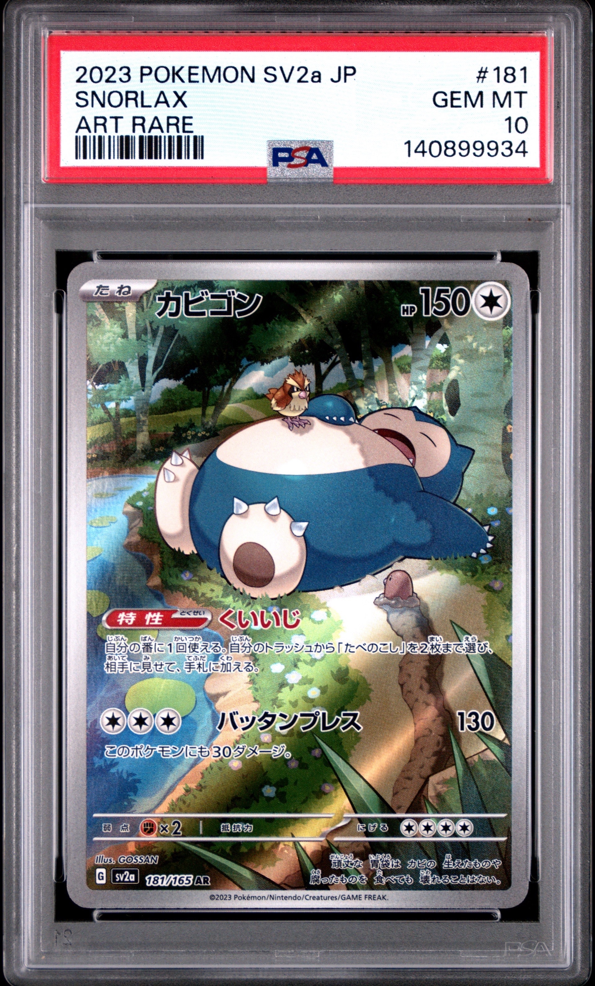 カビゴン AR[SV2a 181/165](強化拡張パック「ポケモンカード151」)