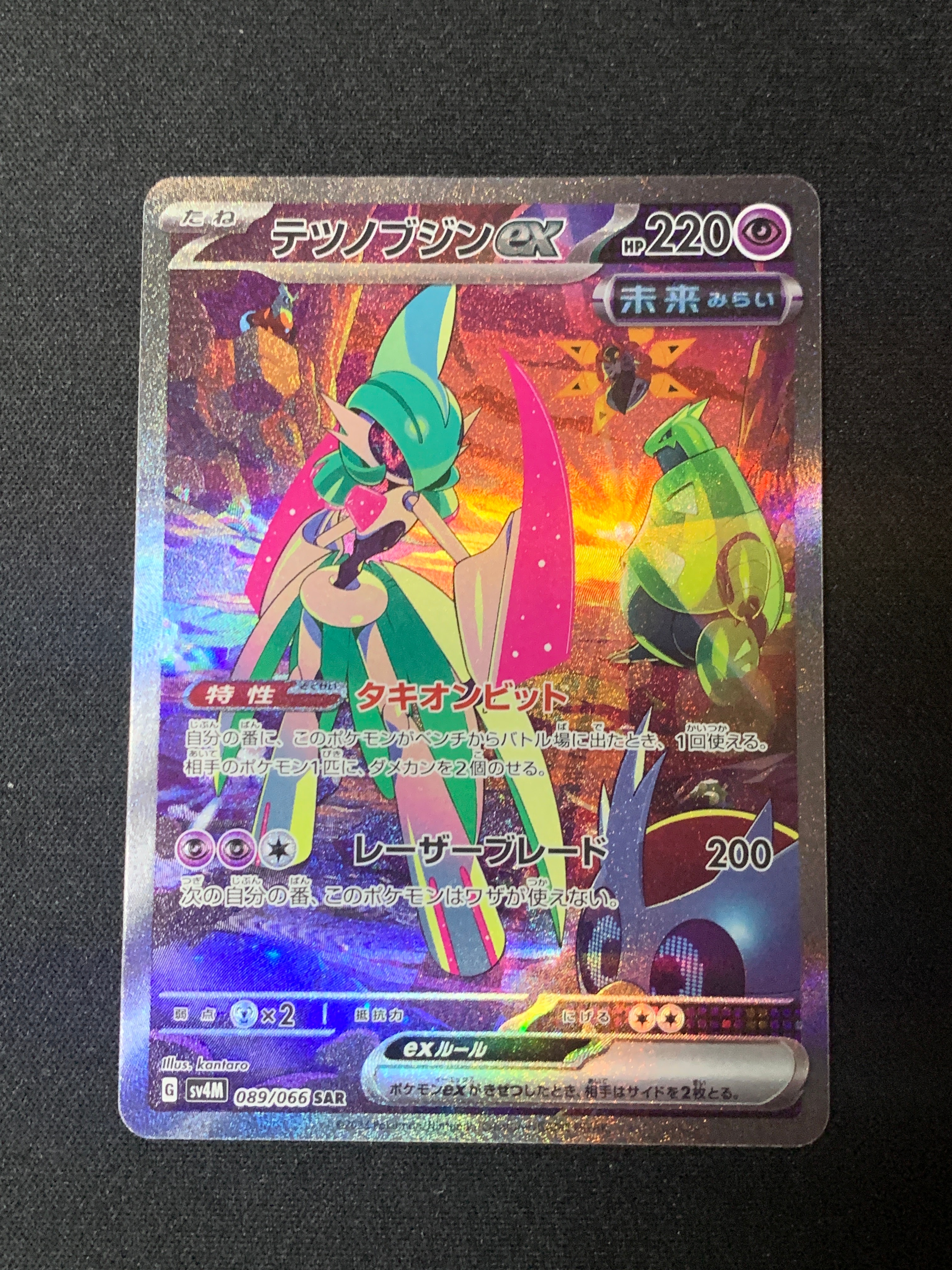 テツノブジンex SAR[SV4M 089/066](拡張パック「未来の一閃」) PARADOX RIFT
