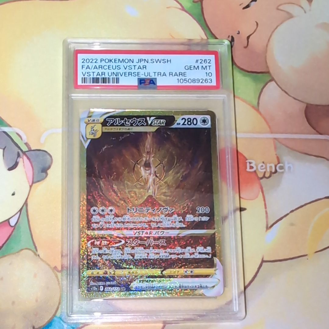 アルセウスVSTAR UR[s12a 262/172](ハイクラスパック「VSTARユニバース」)