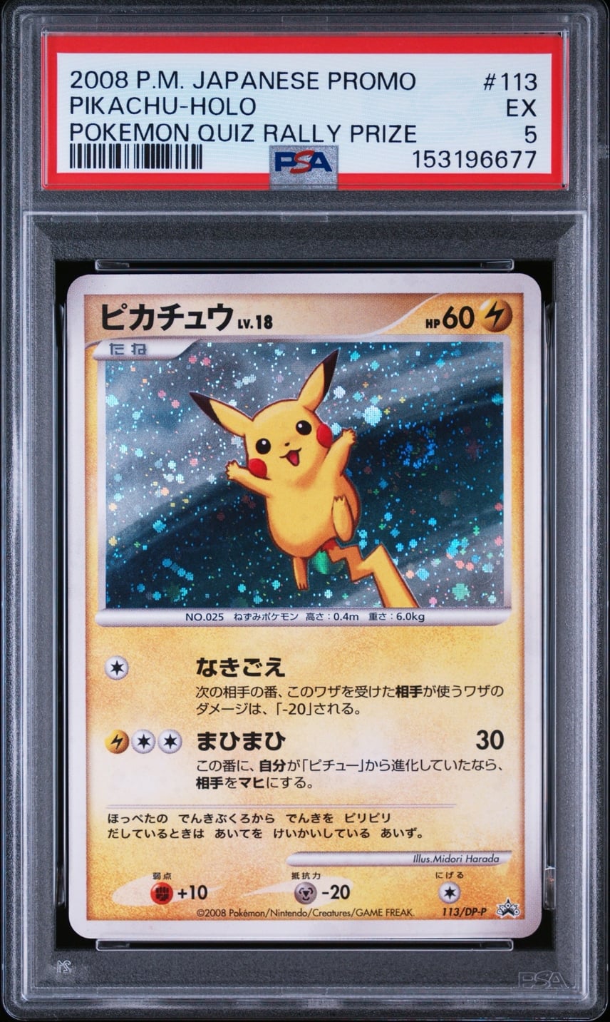 ポケモンカード ピカチュウ LV18 113/DP-P プロモカード 渦巻きホロ ポケモンカード ピカチュウ LV18 113/DP-P プロモカード 渦巻きホロ