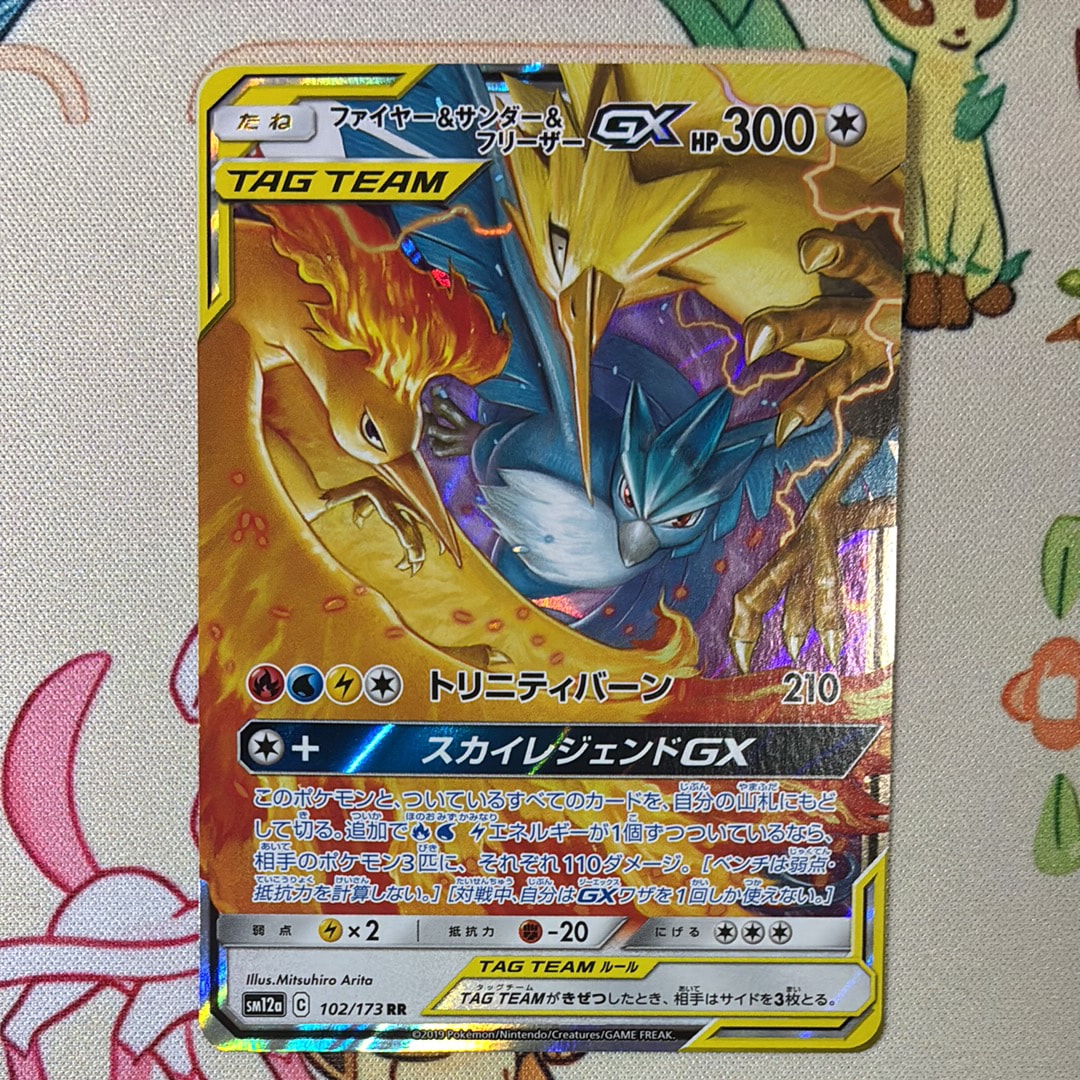 ファイヤー&サンダー&フリーザーGX RR [SM12a 102/173](ハイクラスパック「TAG TEAM GX タッグオールスターズ」)