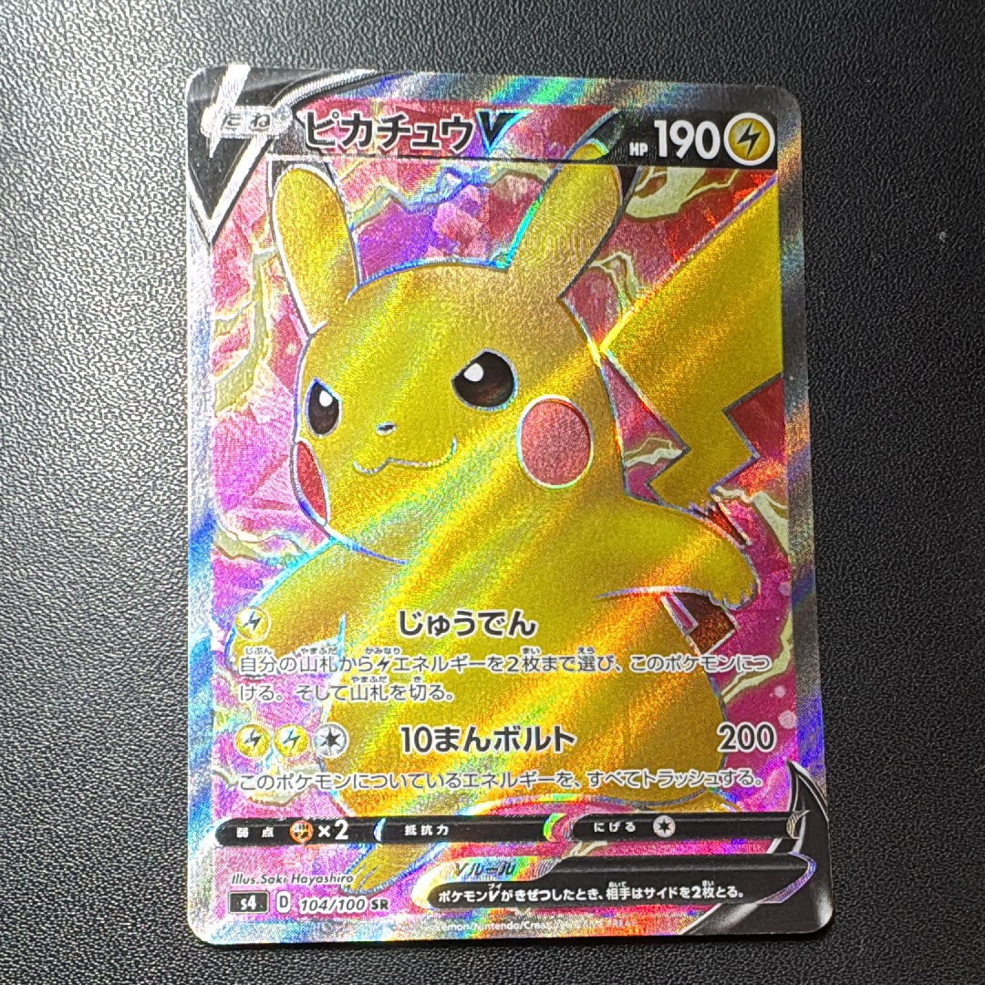 ピカチュウV SR[S4 104/100](拡張パック「仰天のボルテッカー」)の新品