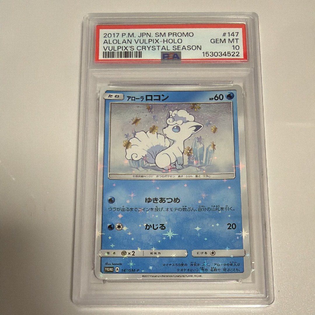 アローラロコン P [SM-P 147](スペシャルBOX「Rokon's Crystal Season