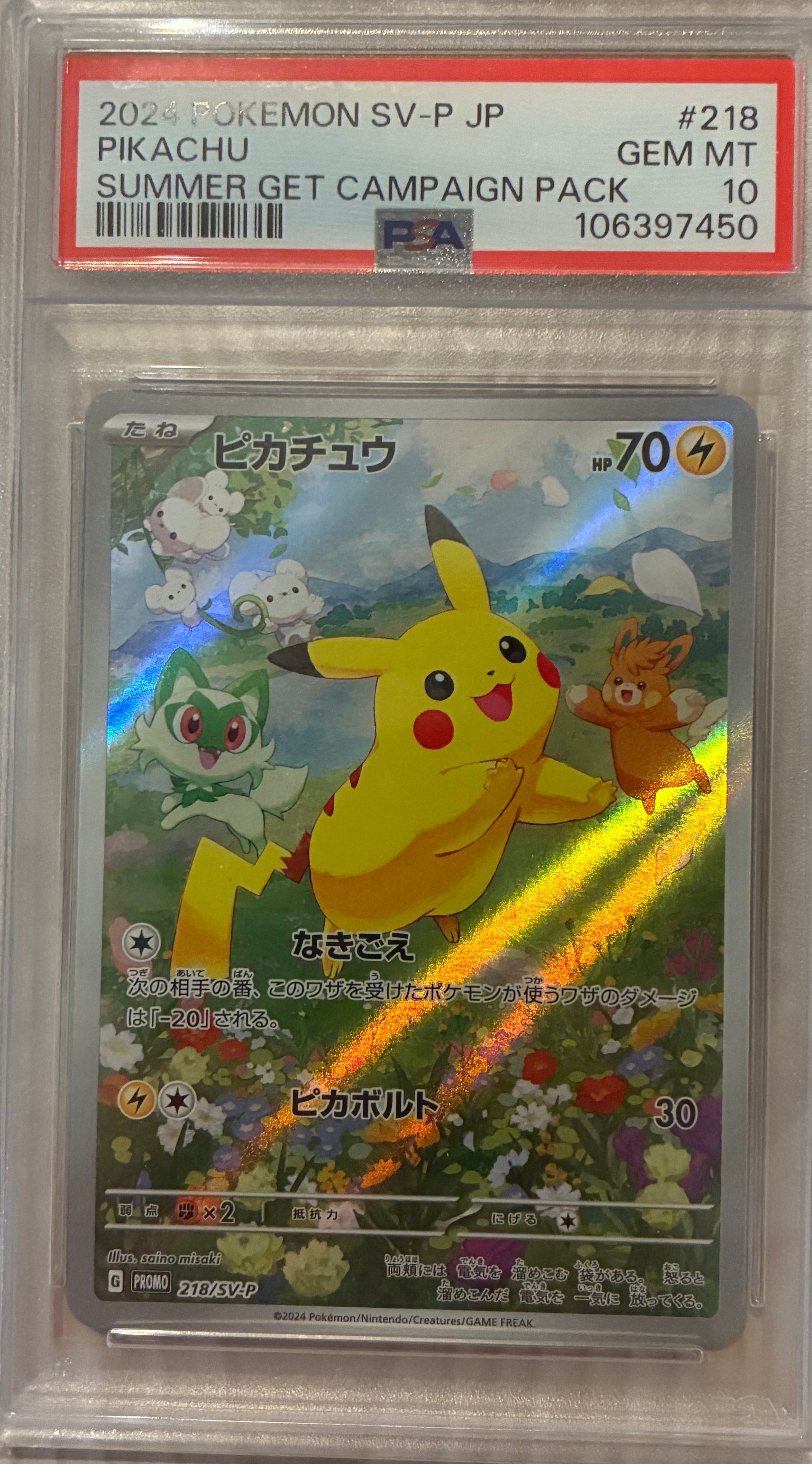 ピカチュウ P [SV-P 218](プロモカードパック「ポケカの夏がキタ!プロモカードGetキャンペーン!」)