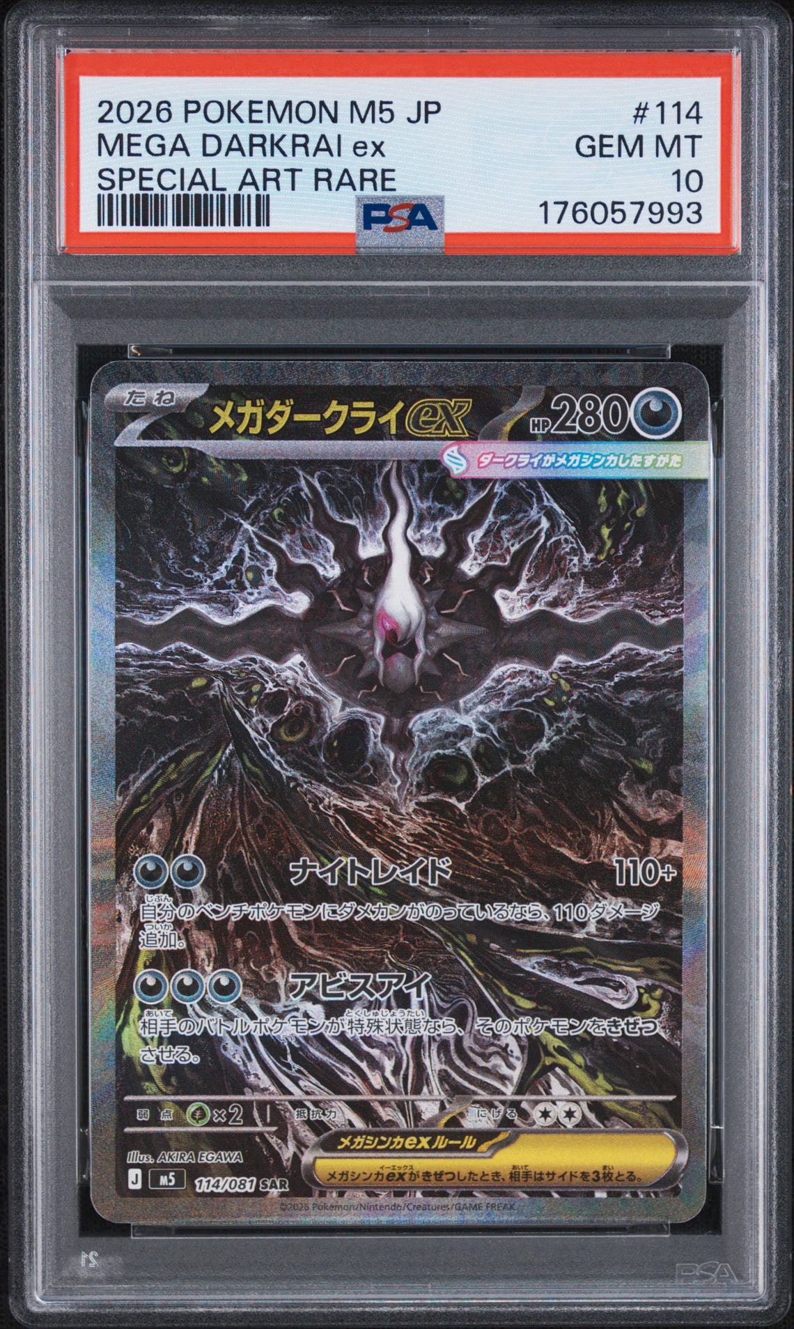 メガダークライex SAR [M5 114/081](拡張パック「アビスアイ」)