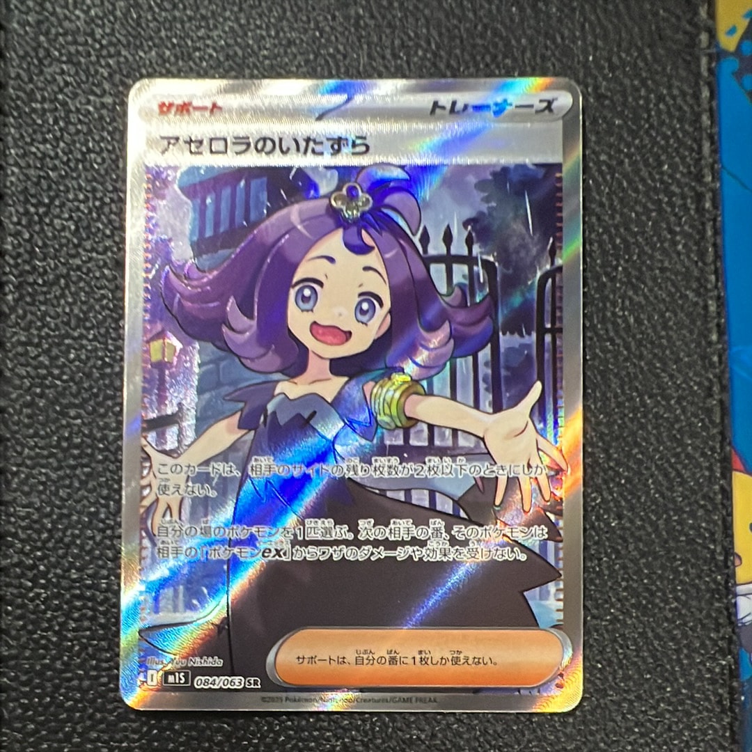 アセロラのいたずら SR [M1S 084/063](拡張パック「メガシンフォニア」)