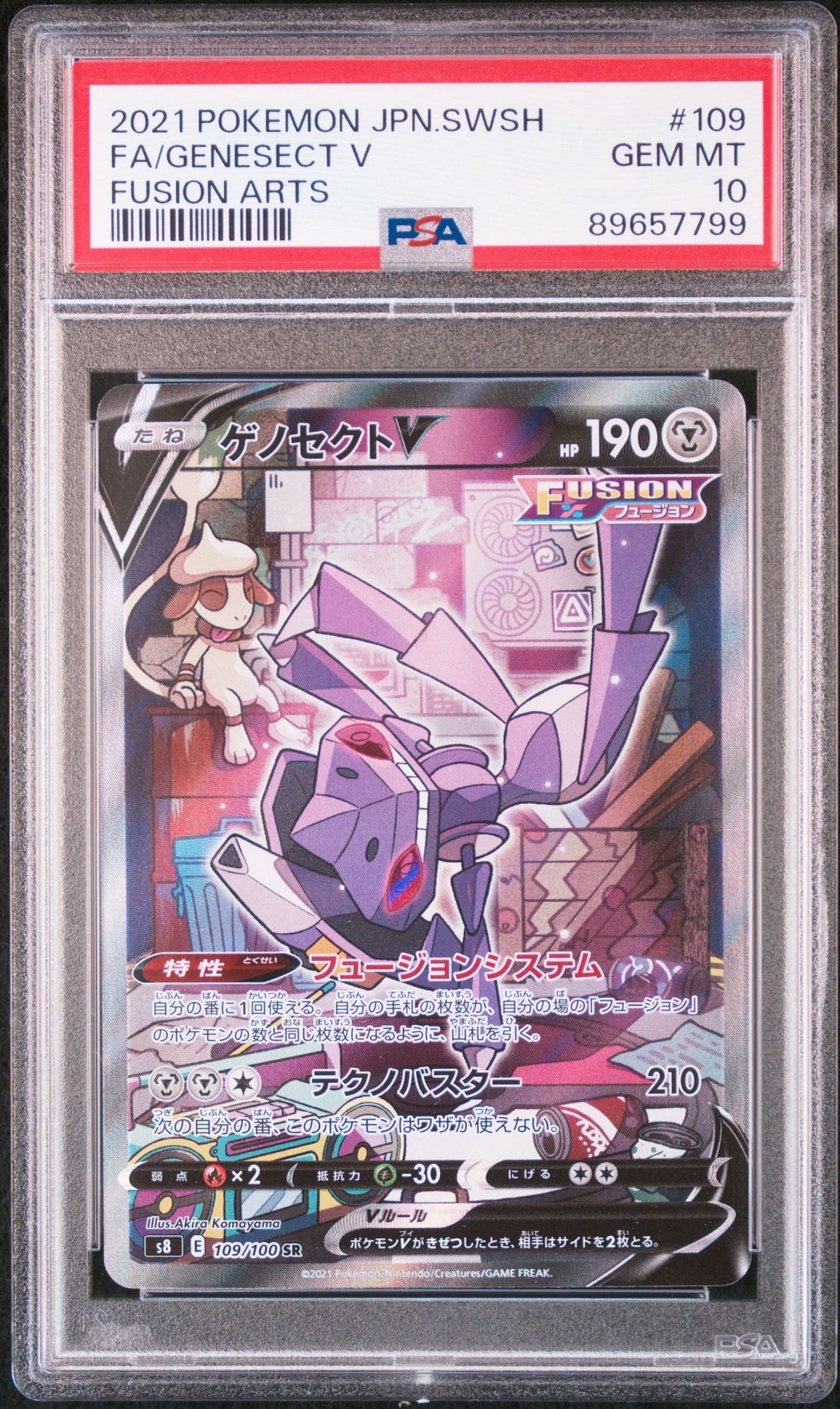 ゲノセクトV SR: SA[S8 109/100](拡張パック「フュージョンアーツ」)