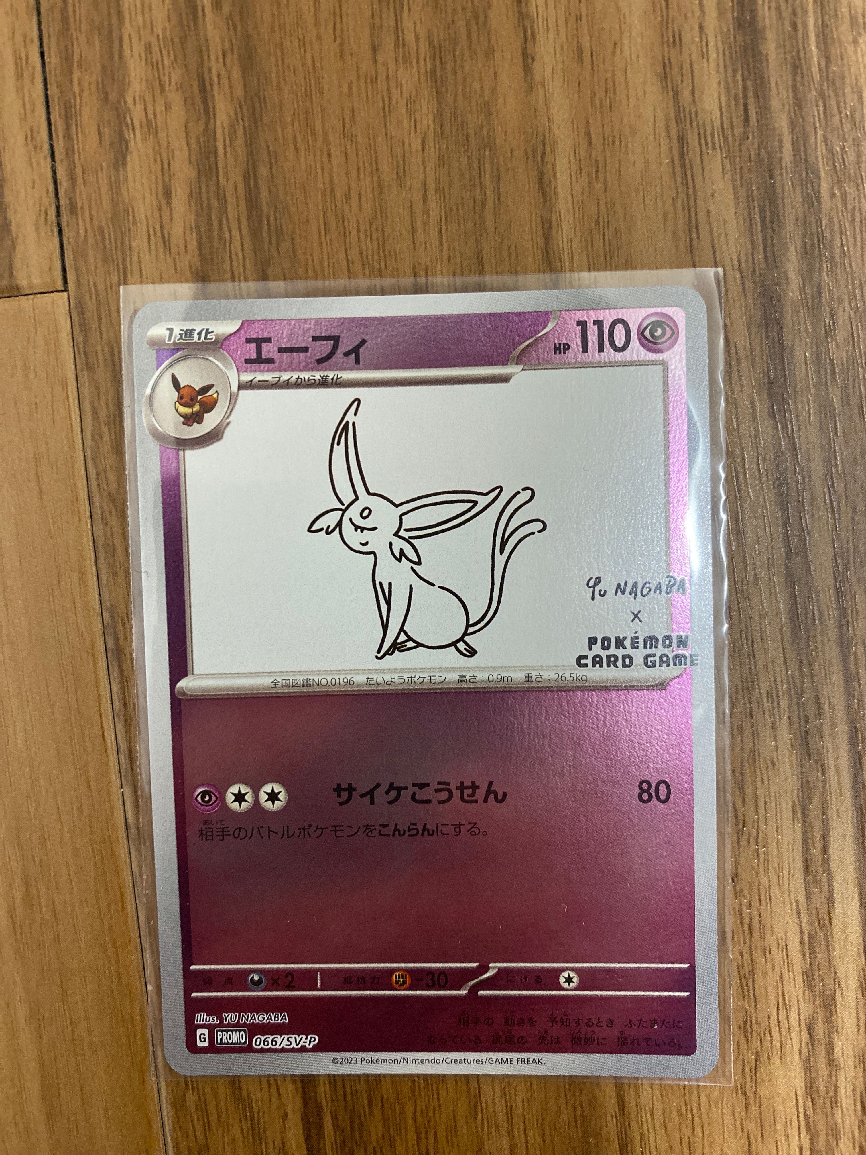 エーフィ: プロモ [SV-P 066](「YU NAGABA×ポケモンカードゲーム」プロモーションカード「SV-P」)