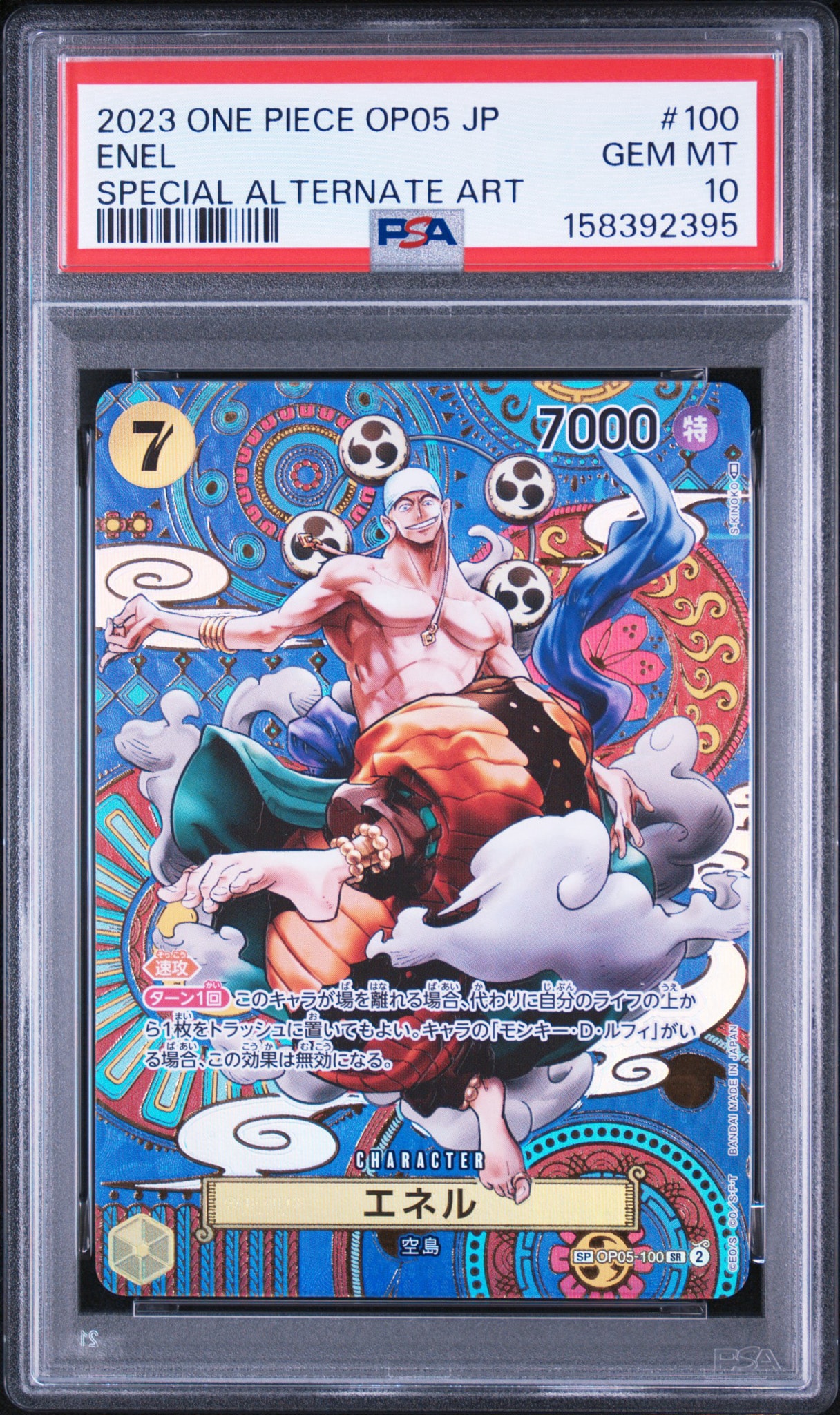 PSA10】エネル SR-SPC [OP05-100] (ブースターパック 新時代の主役) 1