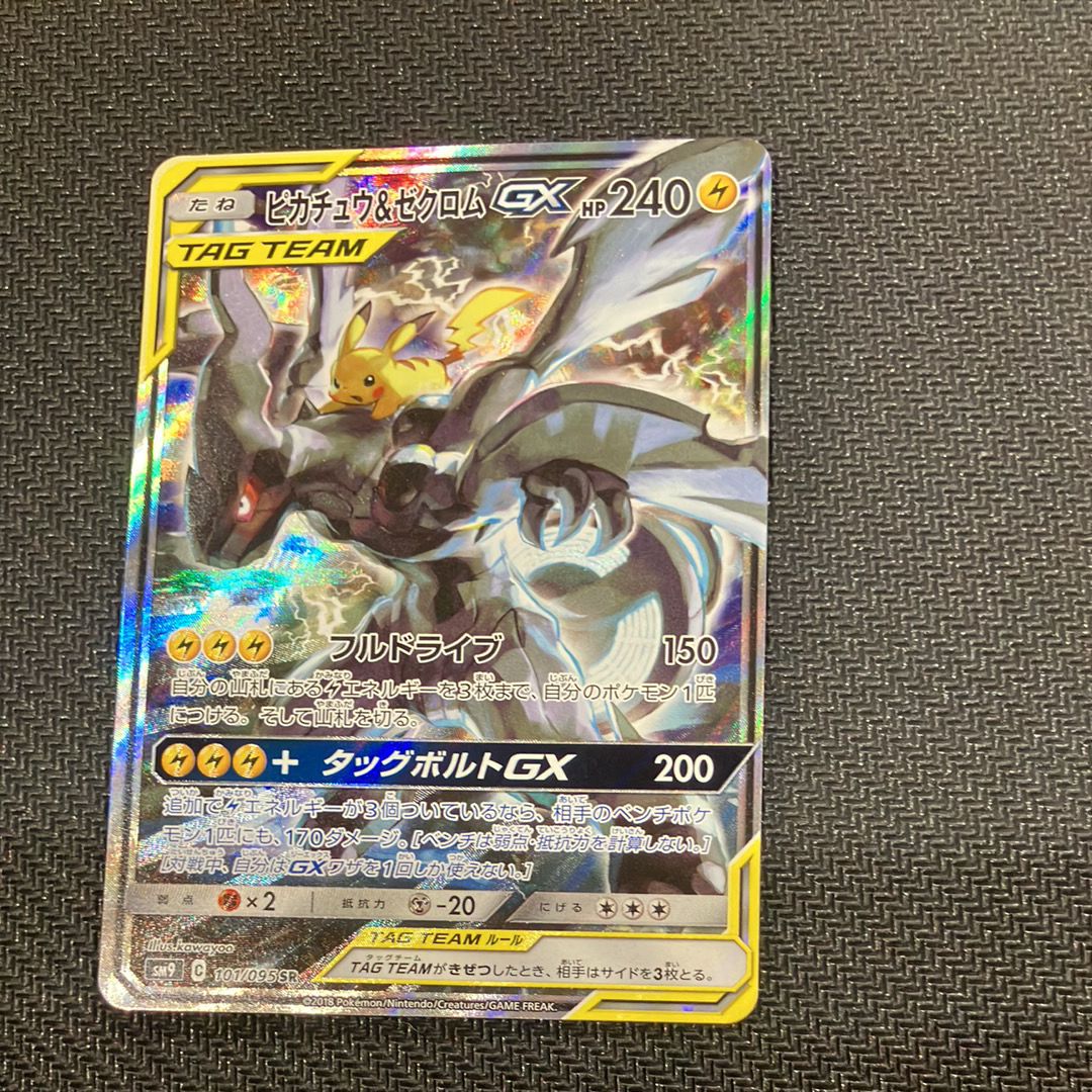 ピカチュウ&ゼクロムGX SR: SA [SM9 101/095](拡張パック「タッグボルト」)