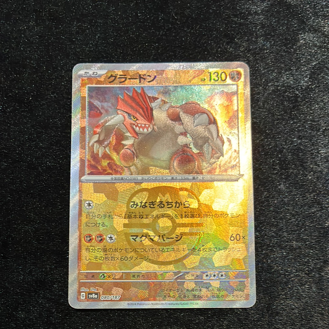 グラードン :マスターボールミラー [SV8a 080/187](ハイクラスパック「テラスタルフェスex」)