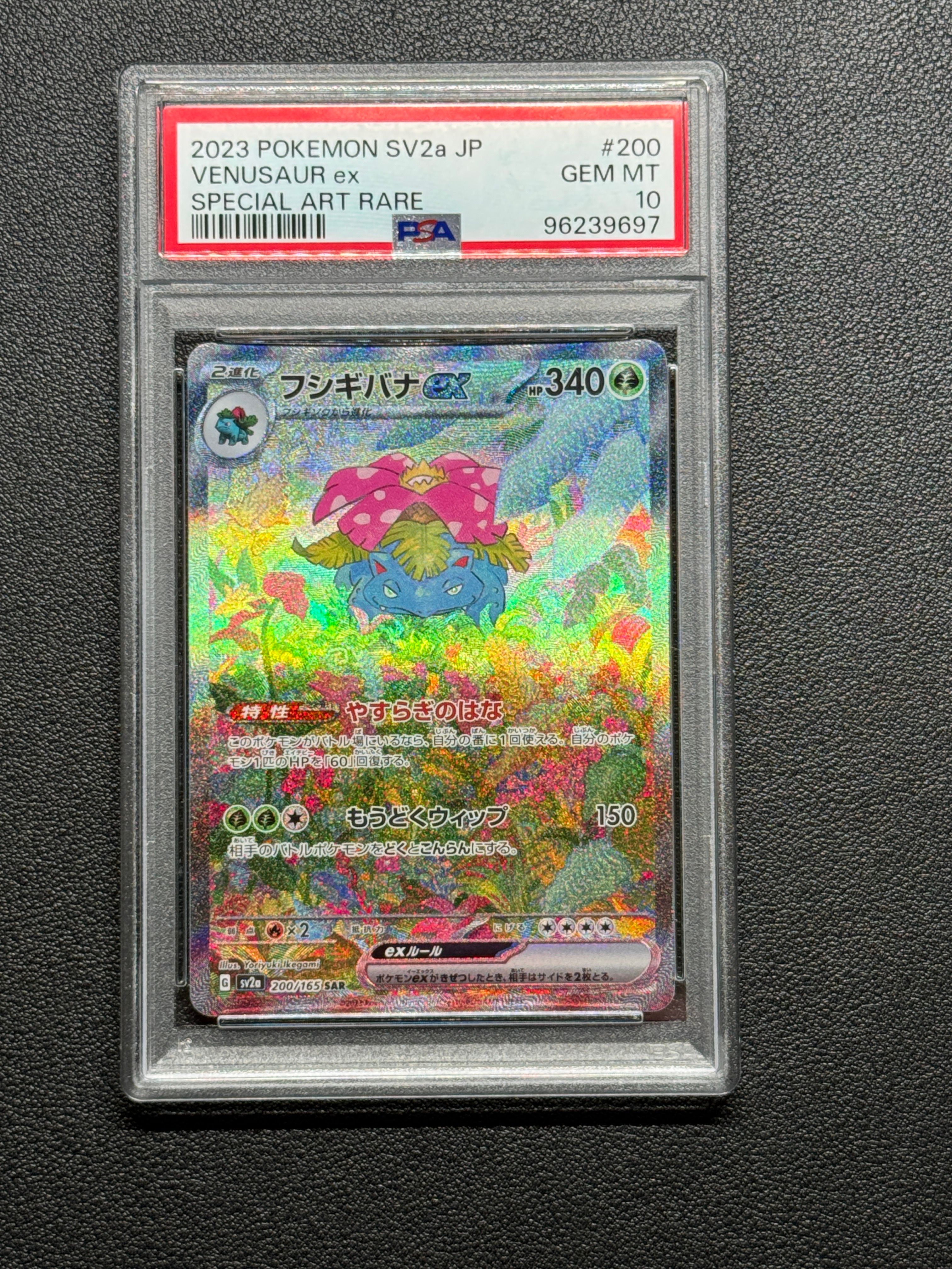 フシギバナex SAR[SV2a 200/165](強化拡張パック「ポケモンカード151」)