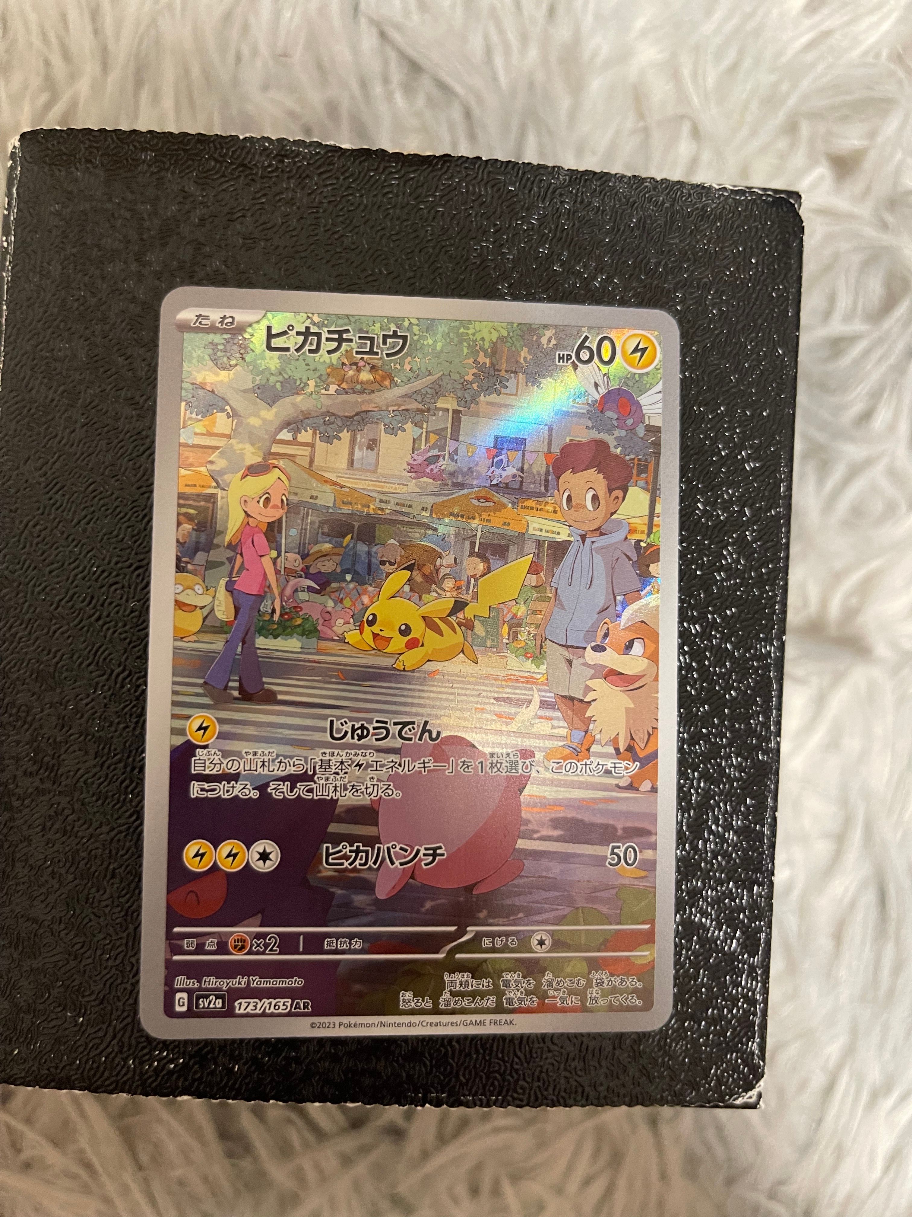 ピカチュウ AR[SV2a 173/165](強化拡張パック「ポケモンカード151」)