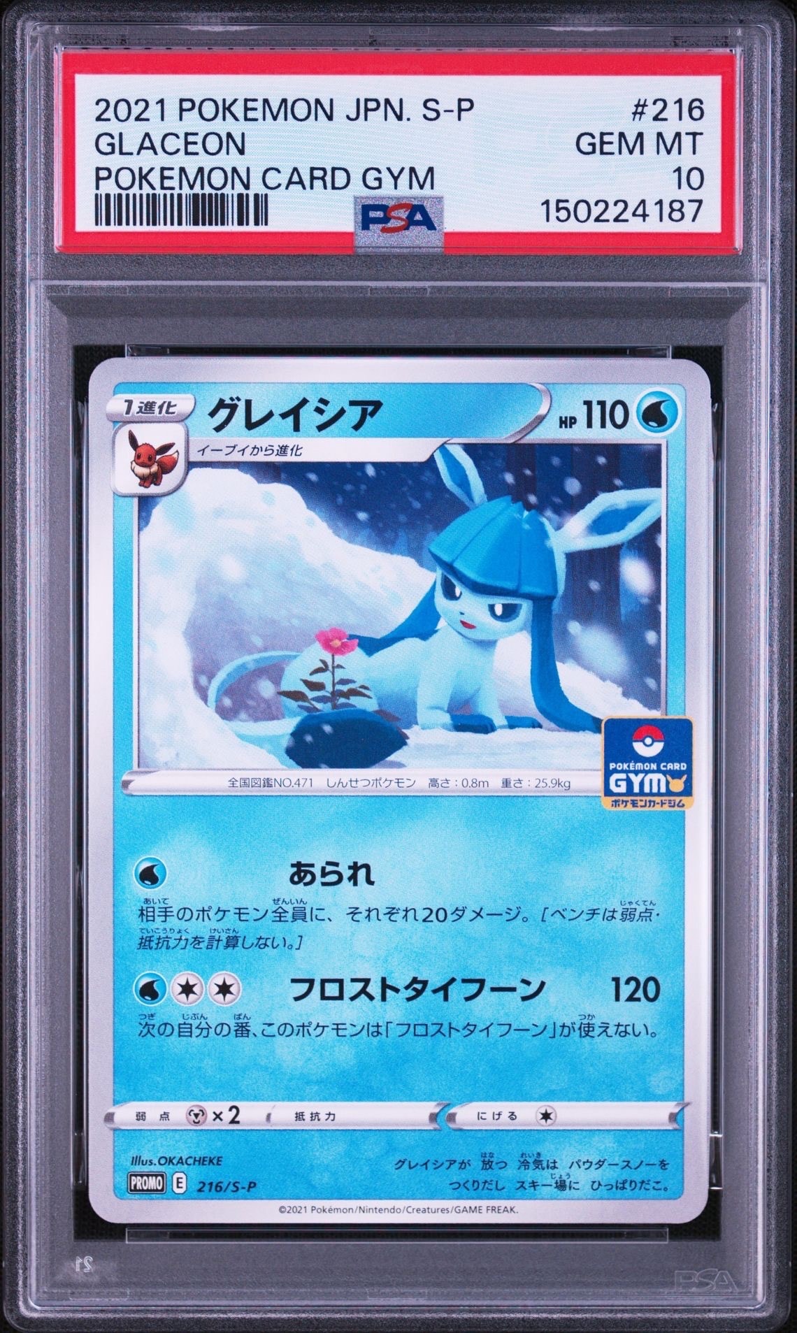 コイキング&ホエルオーGX SR: SA[SM9 099/095](拡張パック「タッグ