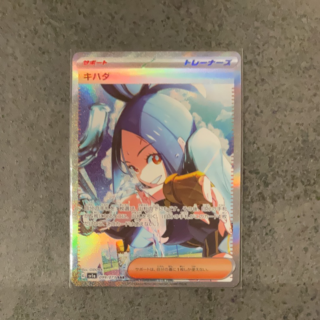 キハダ SAR[SV1a 099/073](スカーレット&バイオレット 拡張パック「トリプレットビート」)