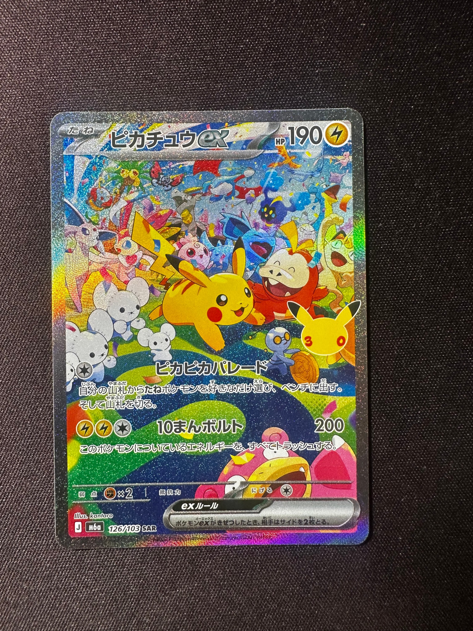 ピカチュウex SAR [M6a 126/103](拡張パック「30th CELEBRATION」)