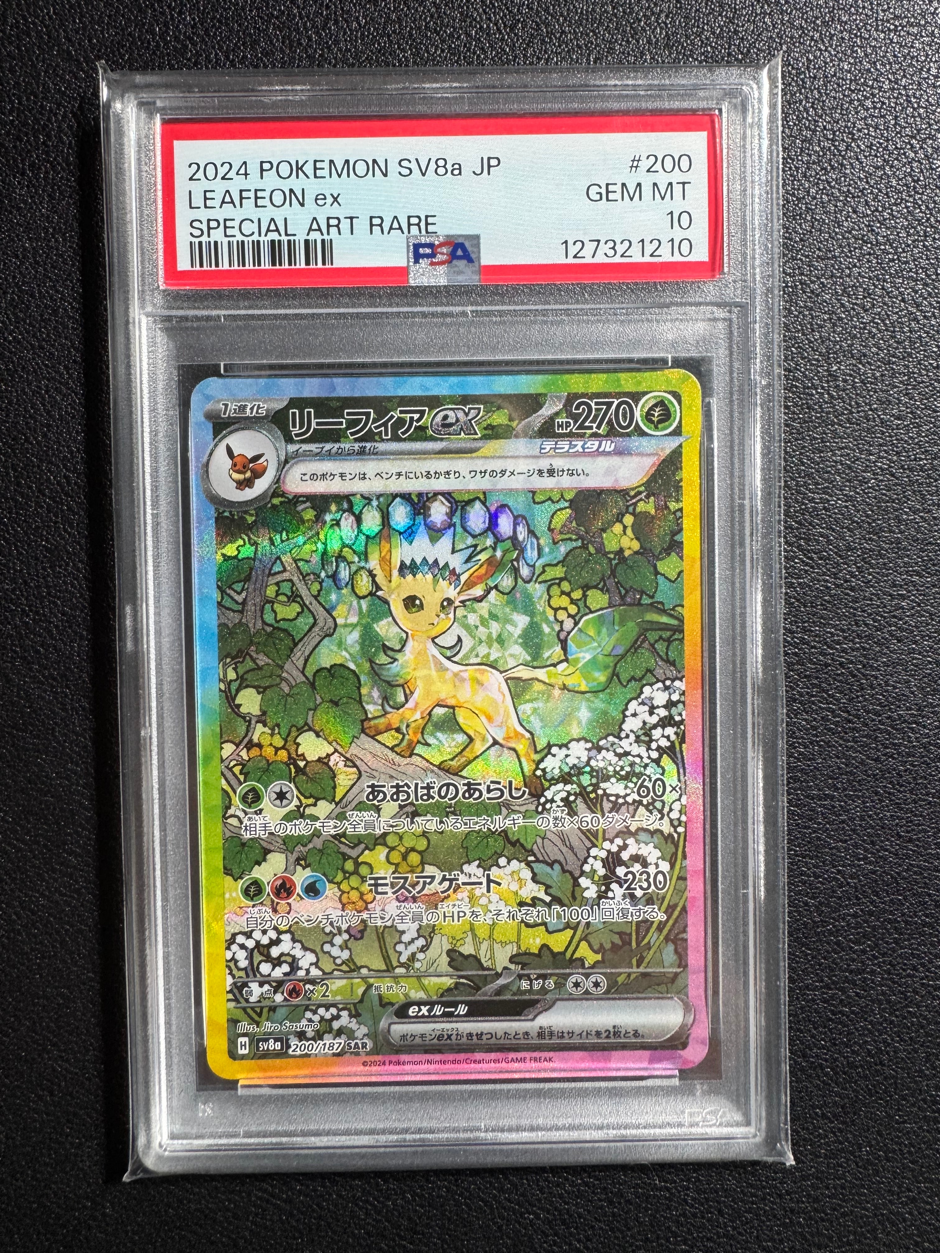 PSA10】リーフィアex SAR [SV8a 200/187](ハイクラスパック「テラス