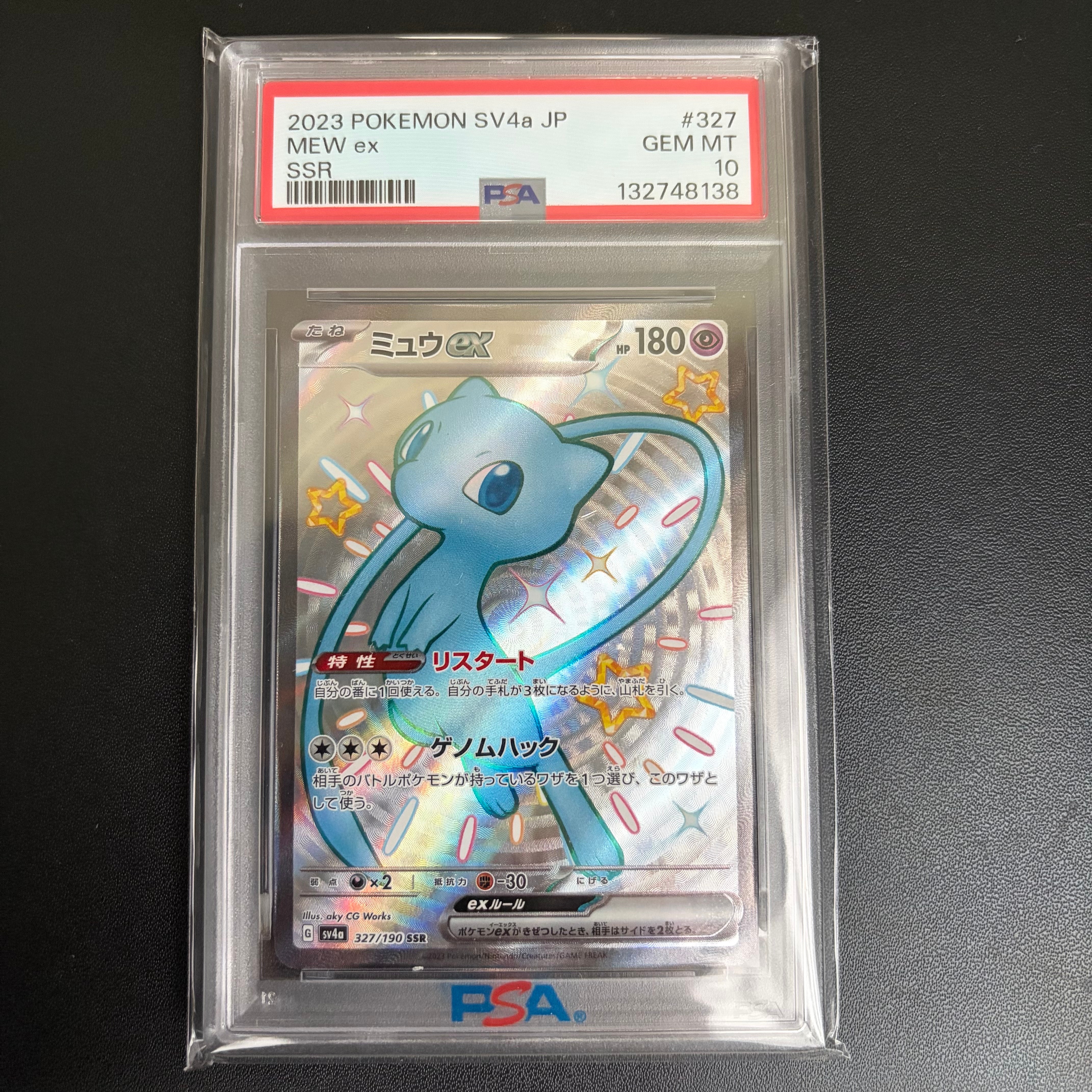 ミュウex SSR PSA10 シャイニートレジャーex 327/190 シャイニートレジャーex SSR】ミュウex 327/190 - マナソース