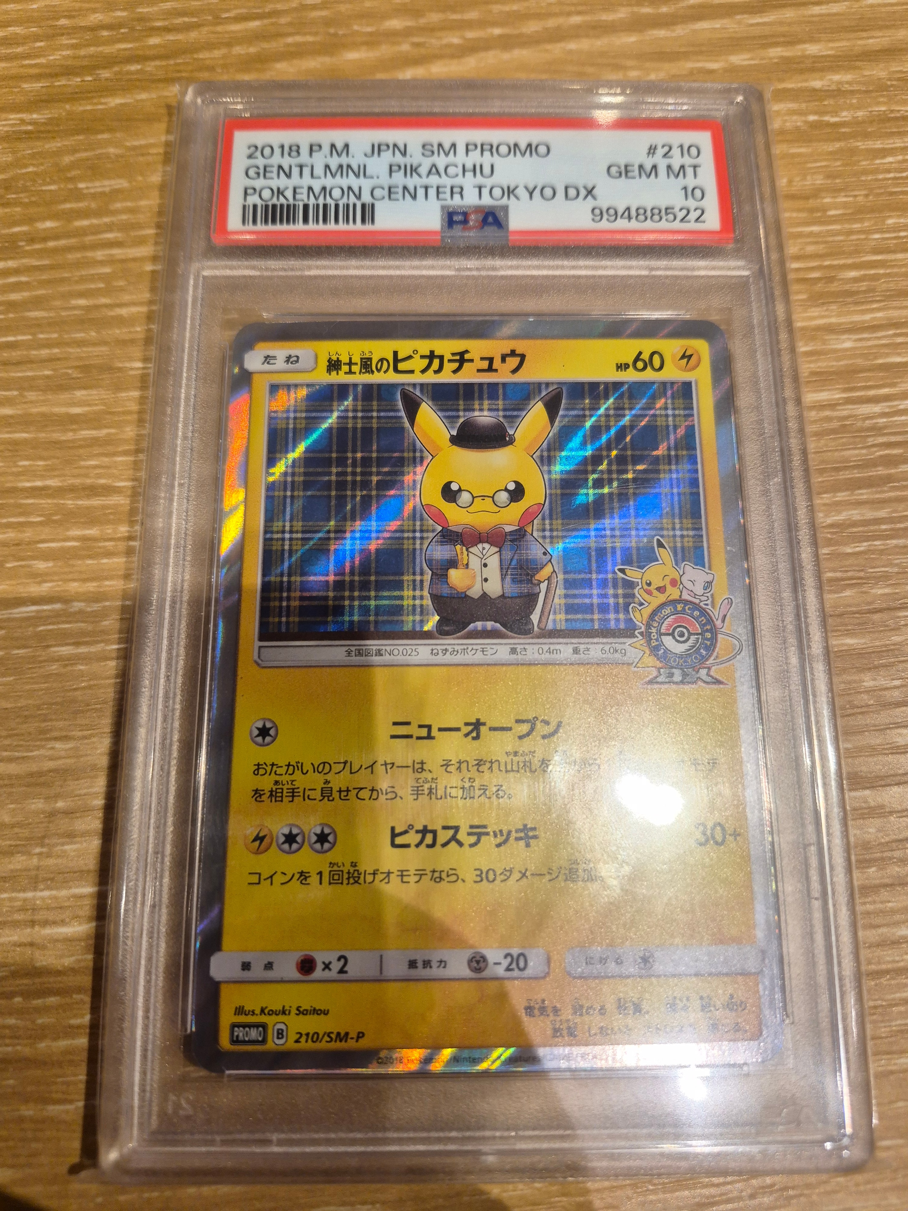 紳士風のピカチュウ: プロモ[SM-P 210](プロモーションカード「SM-P」)