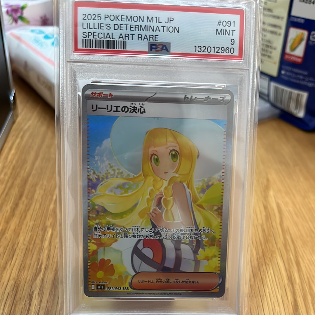 リーリエの決心 SAR [M1L 091/063](拡張パック「メガブレイブ」)