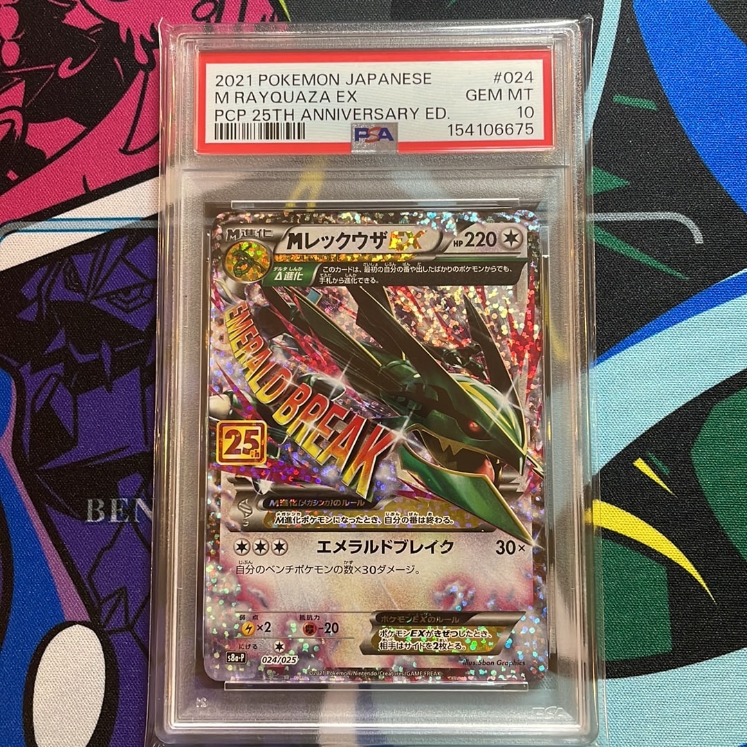 MレックウザEX: プロモ[S8a-P 024/025](プロモカードパック 25th ANNIVERSARY edition)