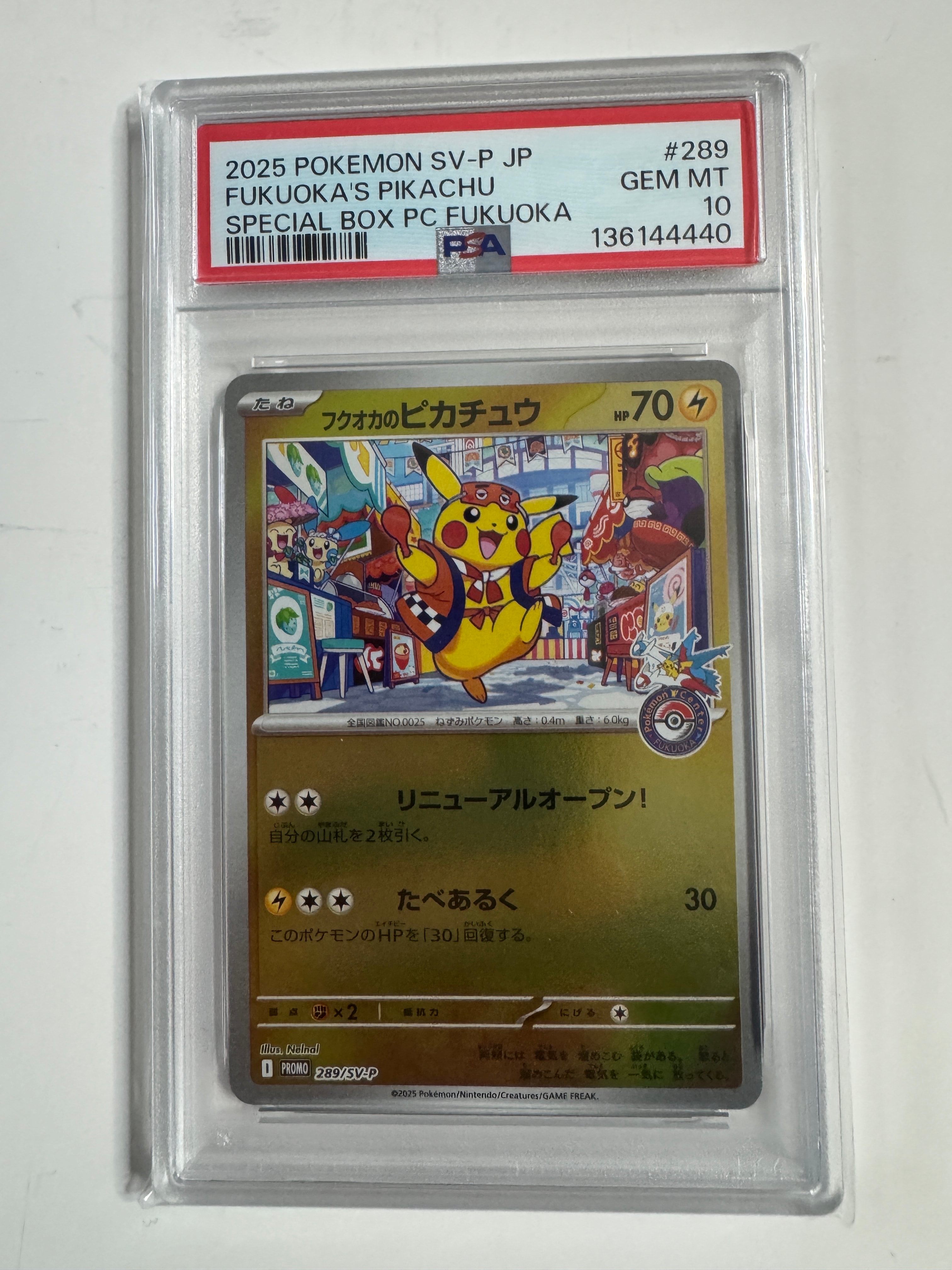 フクオカのピカチュウ P [SV-P 289](スペシャルBOX「ポケモンセンターフクオカ」)