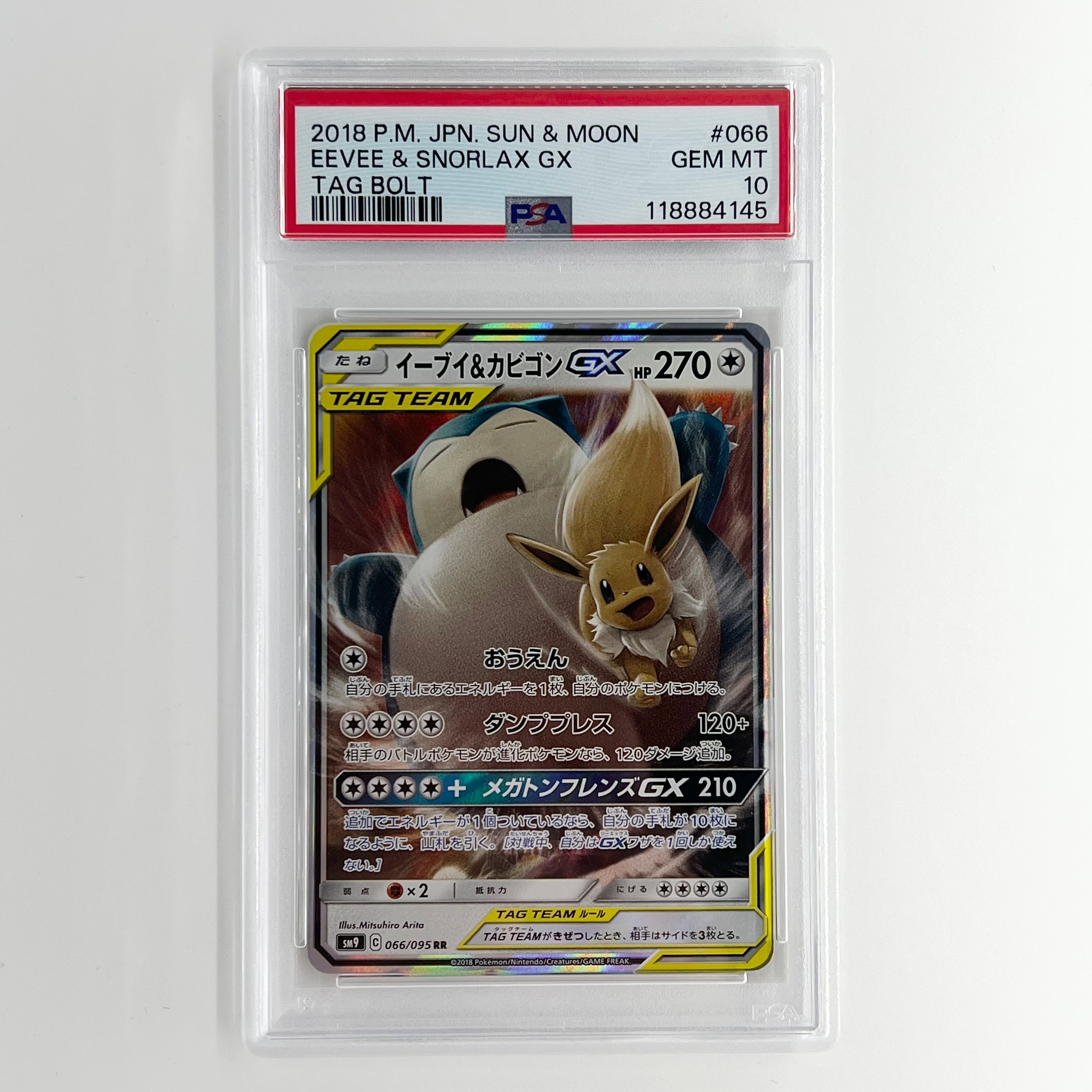 イーブイ&カビゴンGX RR [SM9 066/095](拡張パック「タッグボルト」)