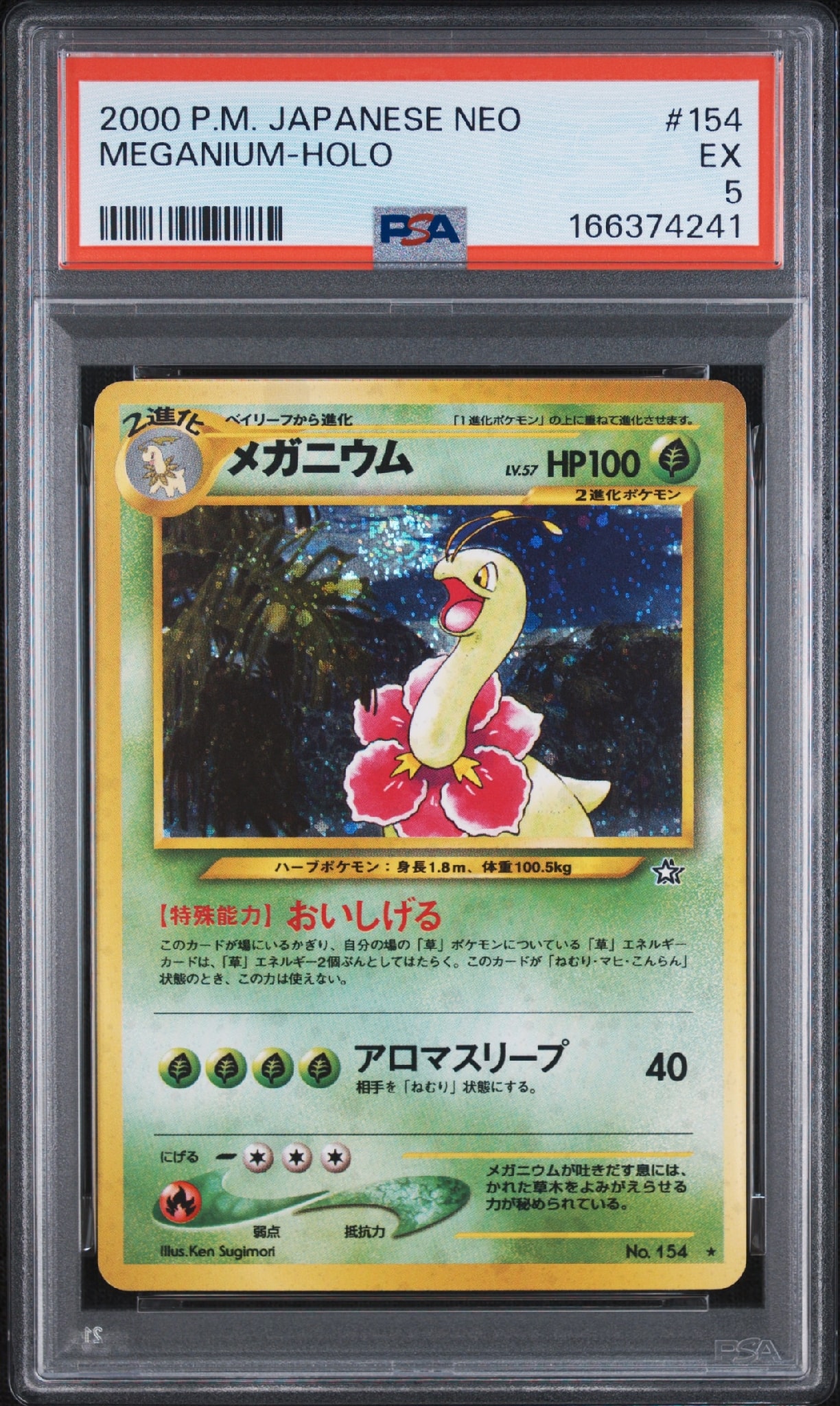メガニウム ☆ : 旧裏 [neo1 No.154](ポケモンカード☆neo 拡張パック
