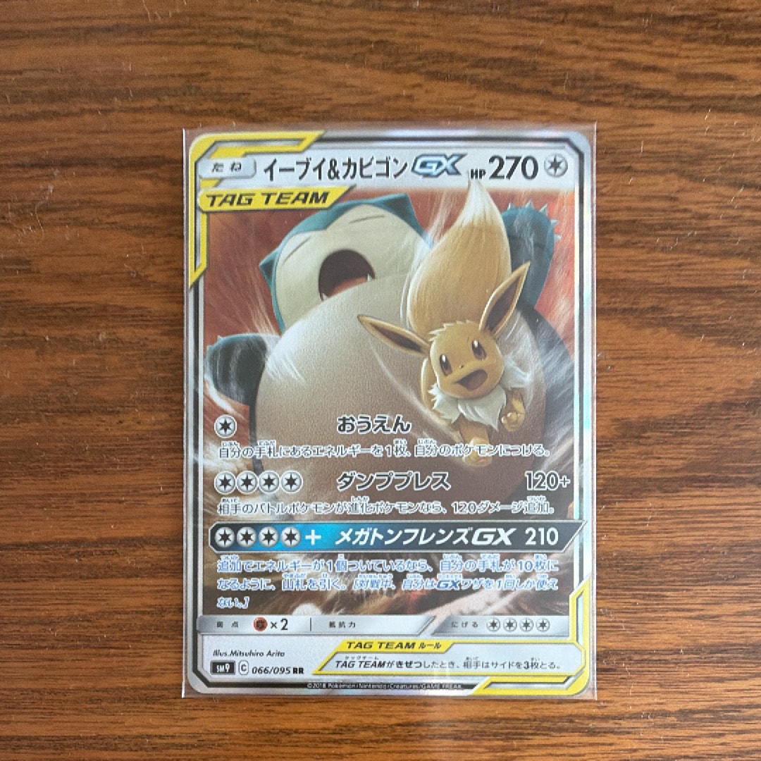 イーブイ&カビゴンGX RR [SM9 066/095](拡張パック「タッグボルト」)の