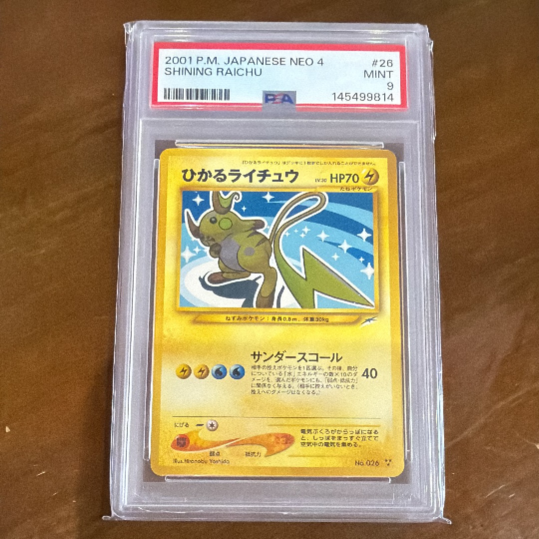 ひかるライチュウ : 旧裏 [neo4 No.026](ポケモンカード☆neo 拡張