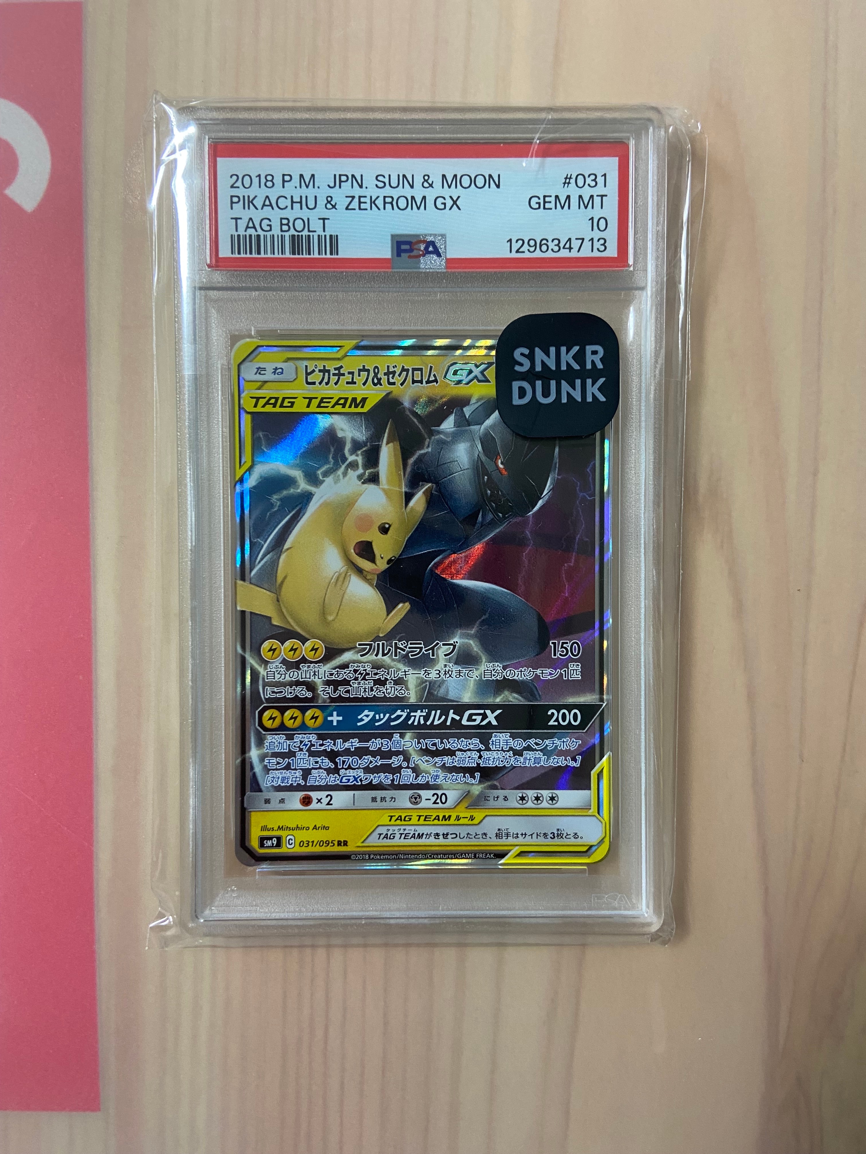 ピカチュウ&ゼクロムGX RR [SM9 031/095](拡張パック「タッグボルト