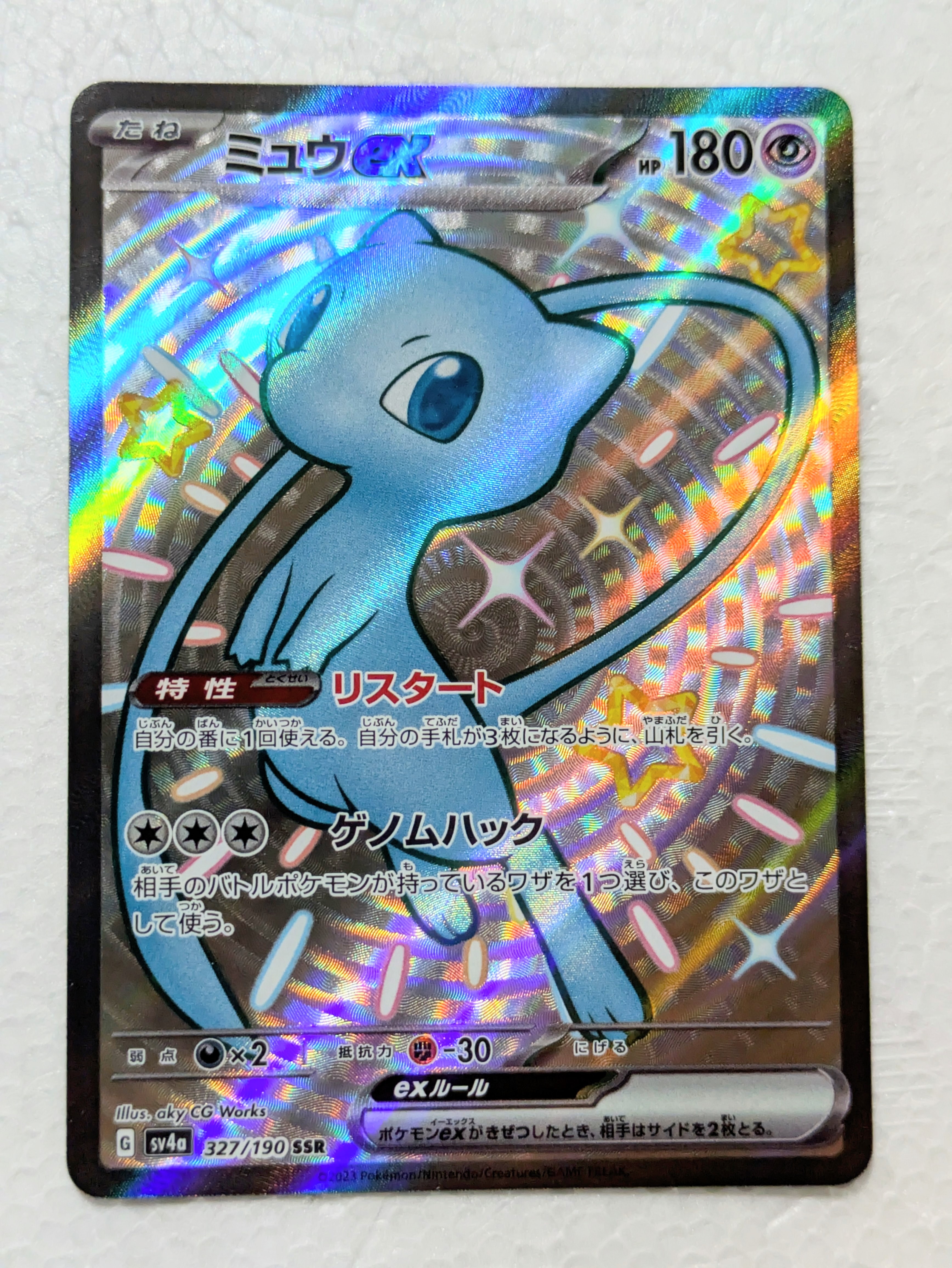 ミュウex SSR [SV4a 327/190](ハイクラスパック「シャイニートレジャーex」)
