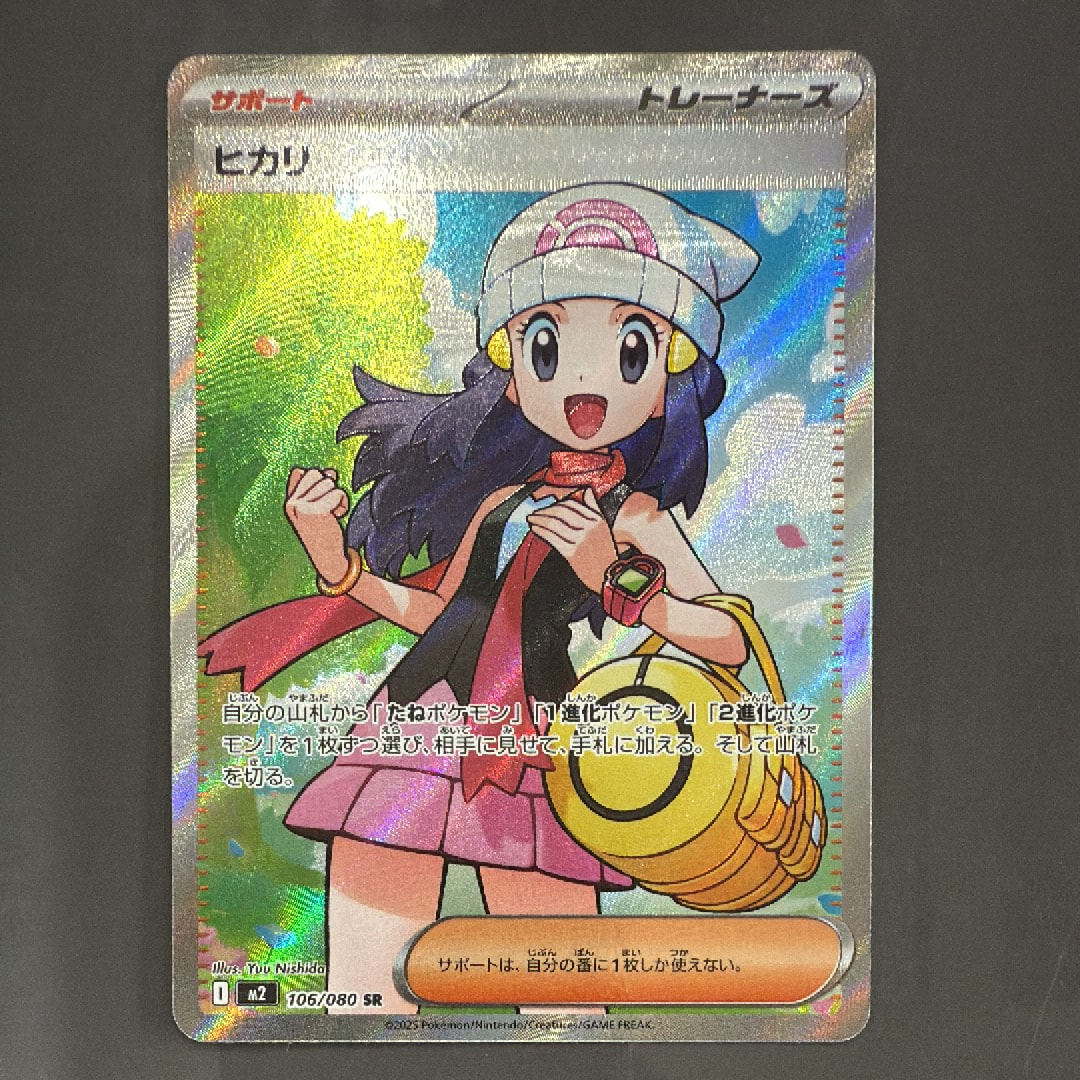 ヒカリ SR [M2 106/080](拡張パック「インフェルノX」)