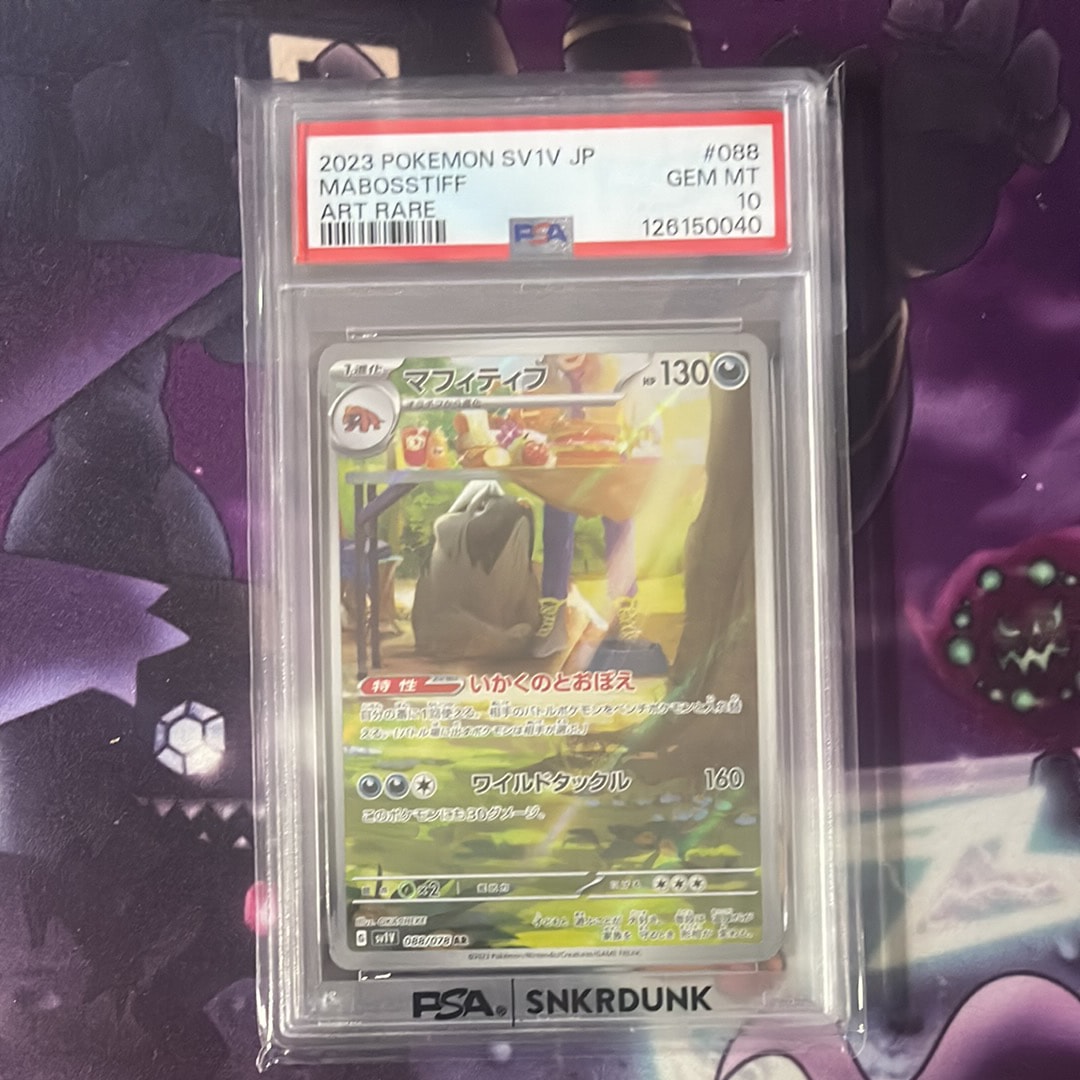 マフィティフ AR[SV1V 088/078](スカーレット&バイオレット 拡張パック「バイオレットex」)