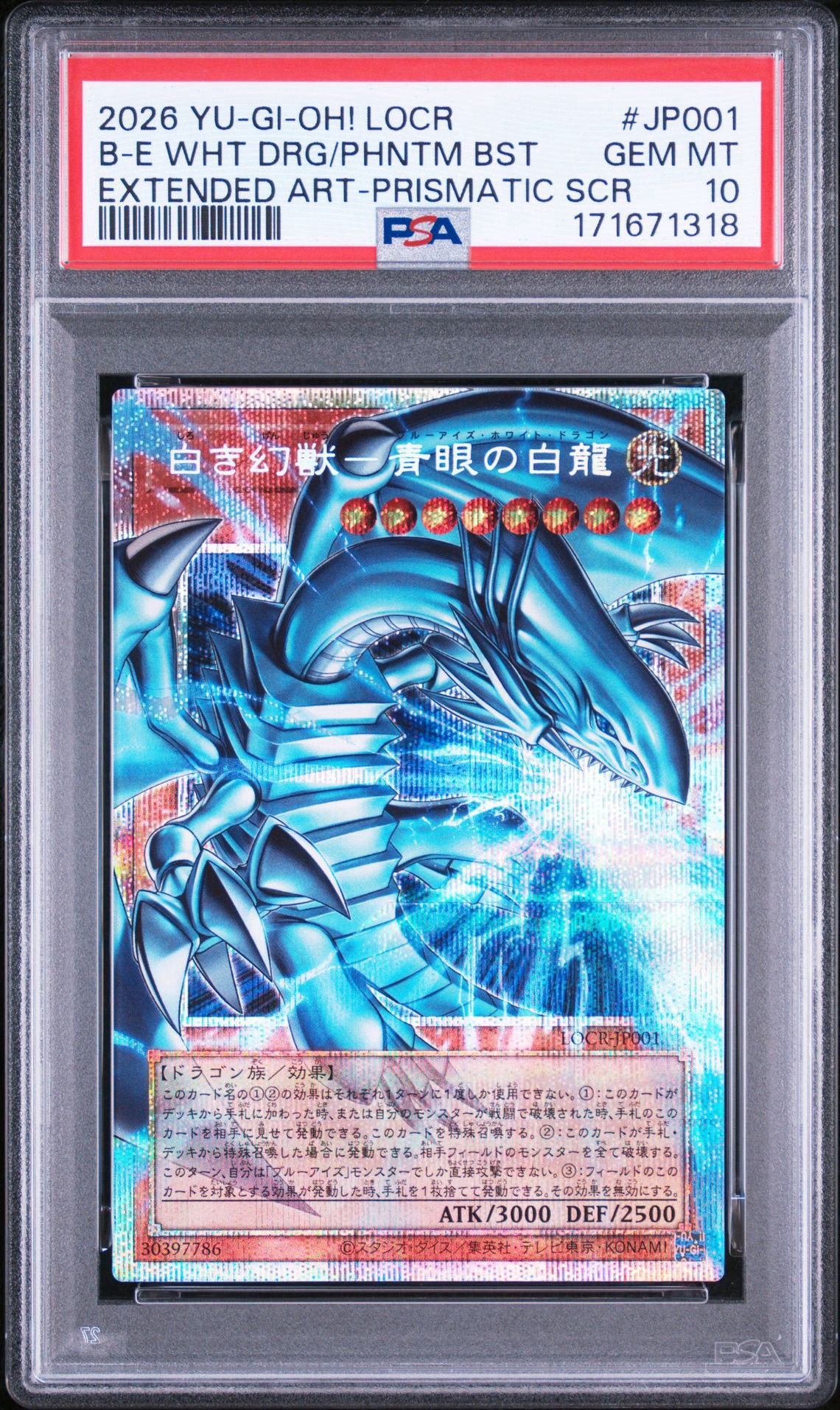 日版　白き幻獣　青眼の白龍　プリズマ　オーバーフレーム PSA9】白き幻獣－青眼の白龍 PSE :オーバーフレーム [LOCR-JP001
