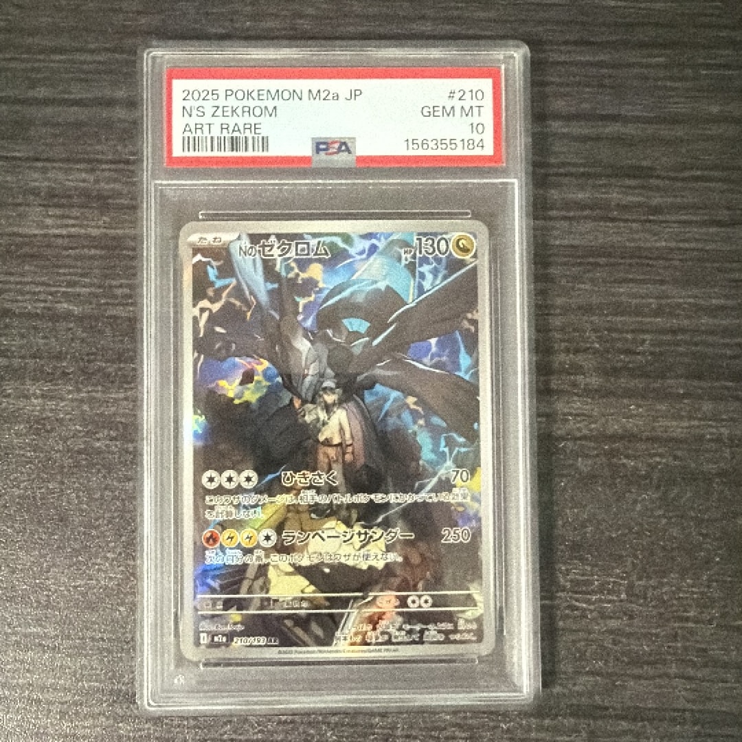 Nのゼクロム AR [M2a 210/193](ハイクラスパック「MEGAドリームex」)