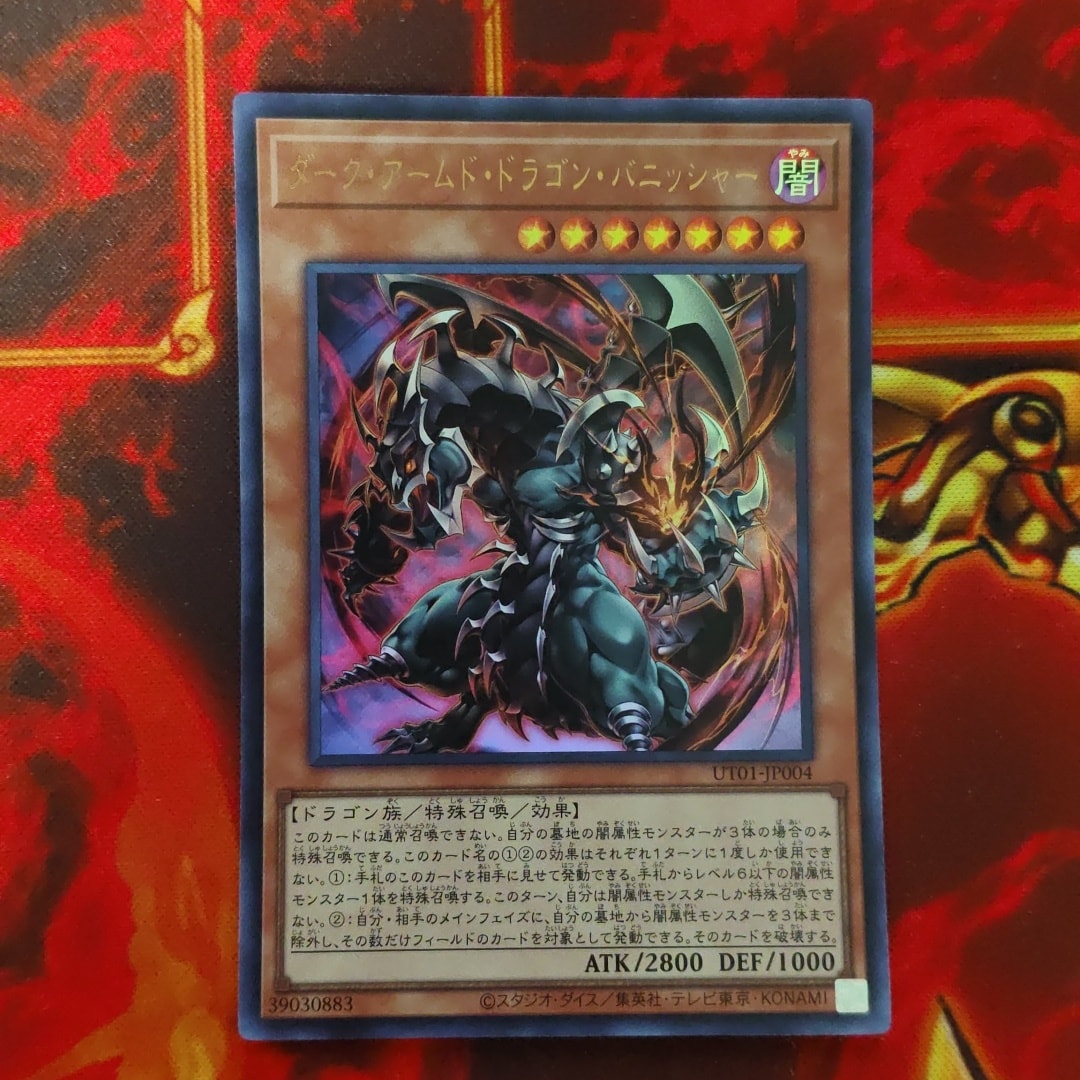 A（きれいな状態）】ダーク・アームド・ドラゴン・バニッシャー UR