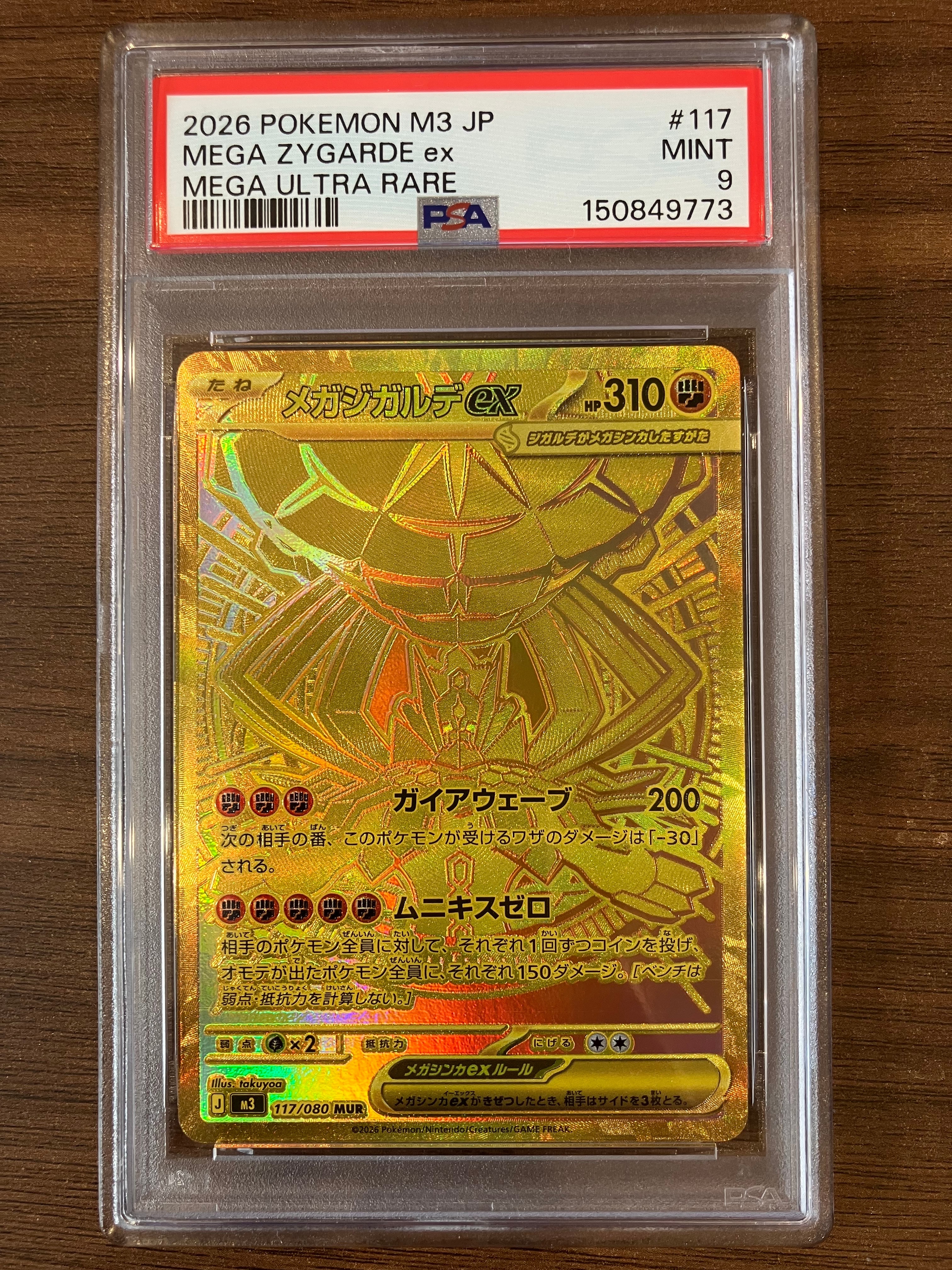 メガジガルデex MUR [M3 117/080](拡張パック「ムニキスゼロ」)の新品