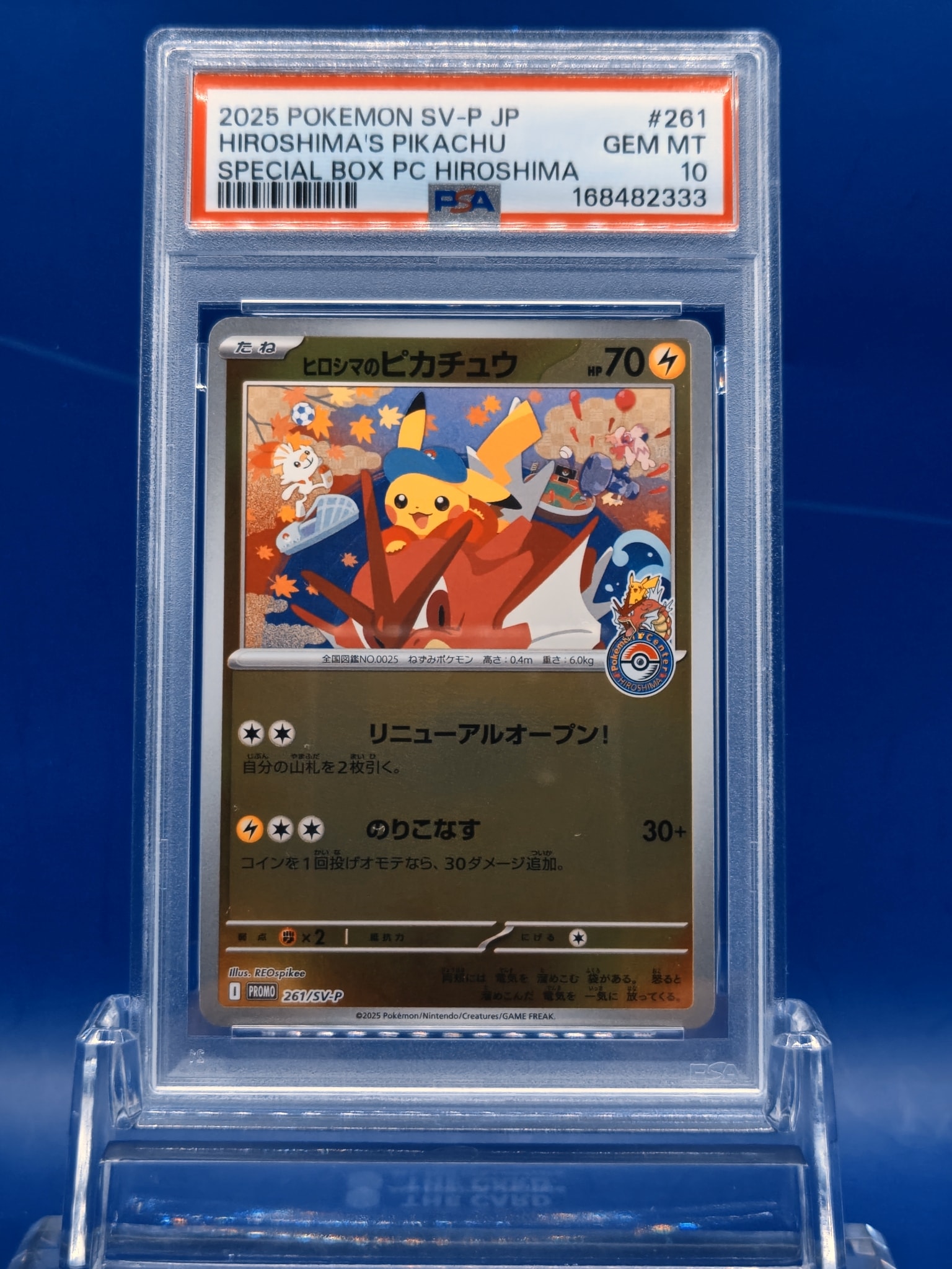 ヒロシマのピカチュウ P [SV-P 261](スペシャルBOX「ポケモンセンターヒロシマ」)