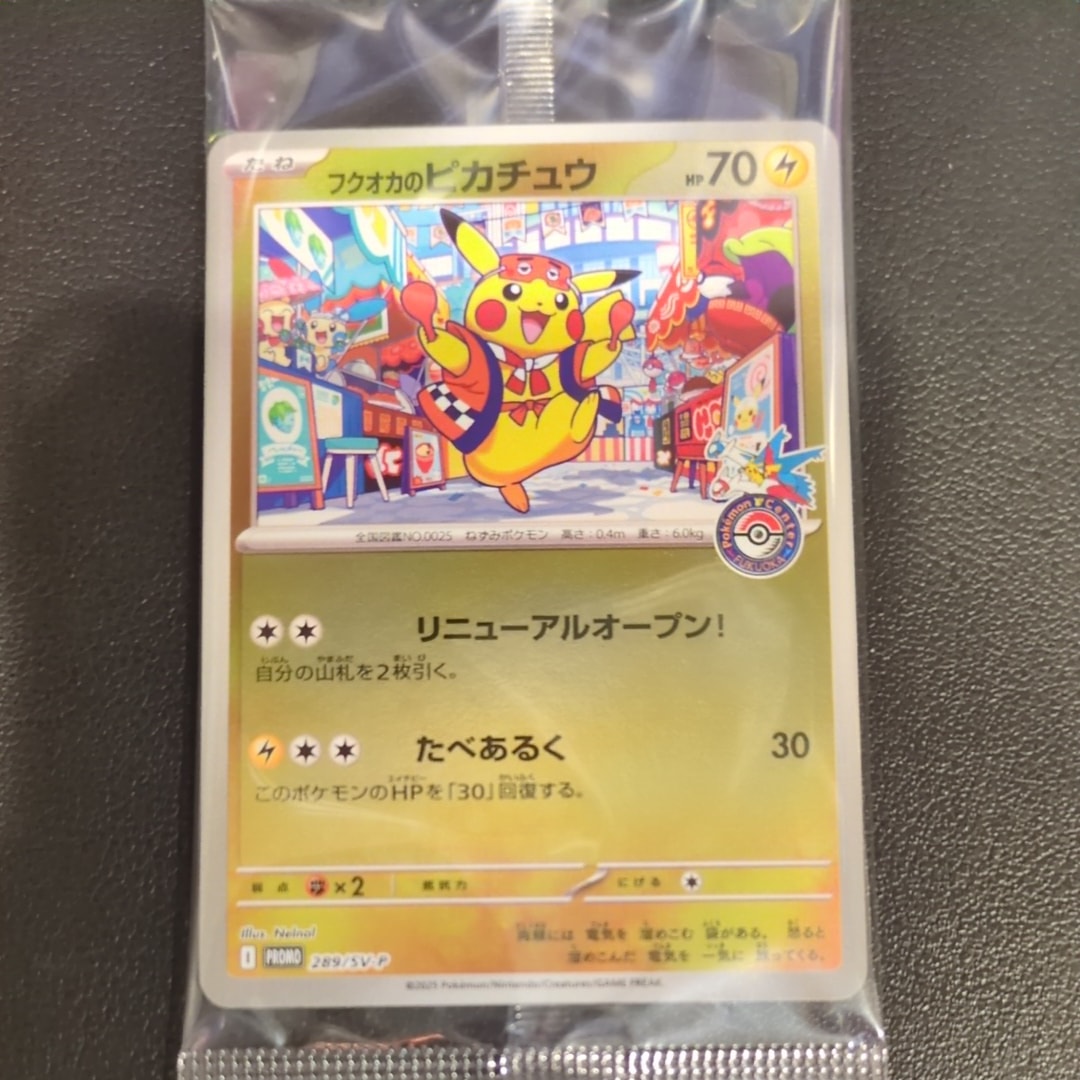 フクオカのピカチュウ P [SV-P 289](スペシャルBOX「ポケモンセンターフクオカ」)