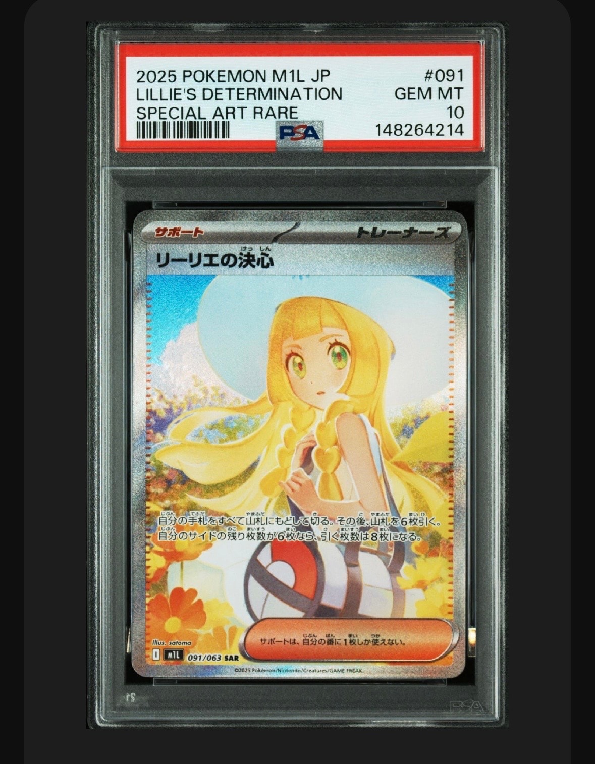 リーリエの決心 SAR [M1L 091/063](拡張パック「メガブレイブ」)
