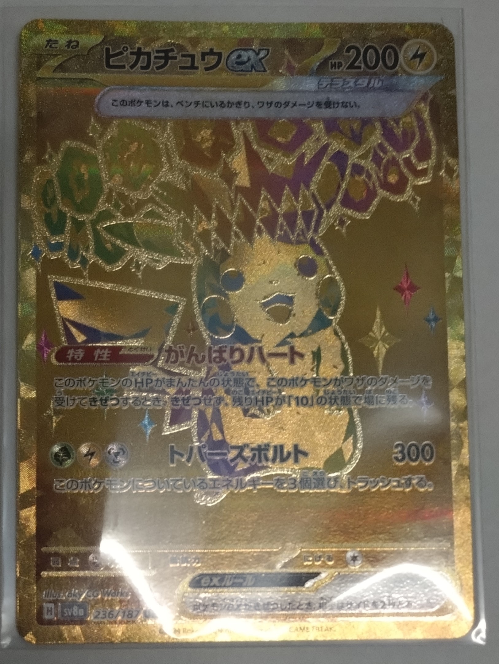 ピカチュウex UR [SV8a 236/187](ハイクラスパック「テラスタルフェスex」)