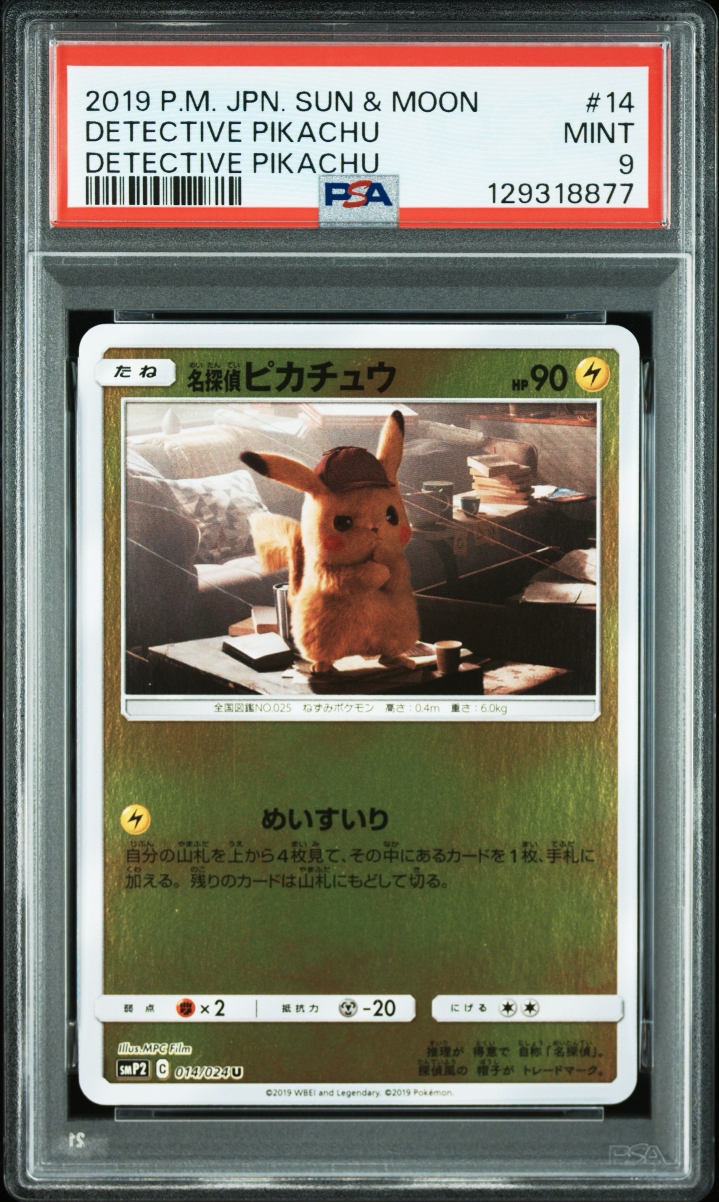 名探偵ピカチュウ U SMP2 ムービースペシャルパック psa10 名探偵ピカチュウ U SMP2 ムービースペシャルパック 名探偵ピカチュウ