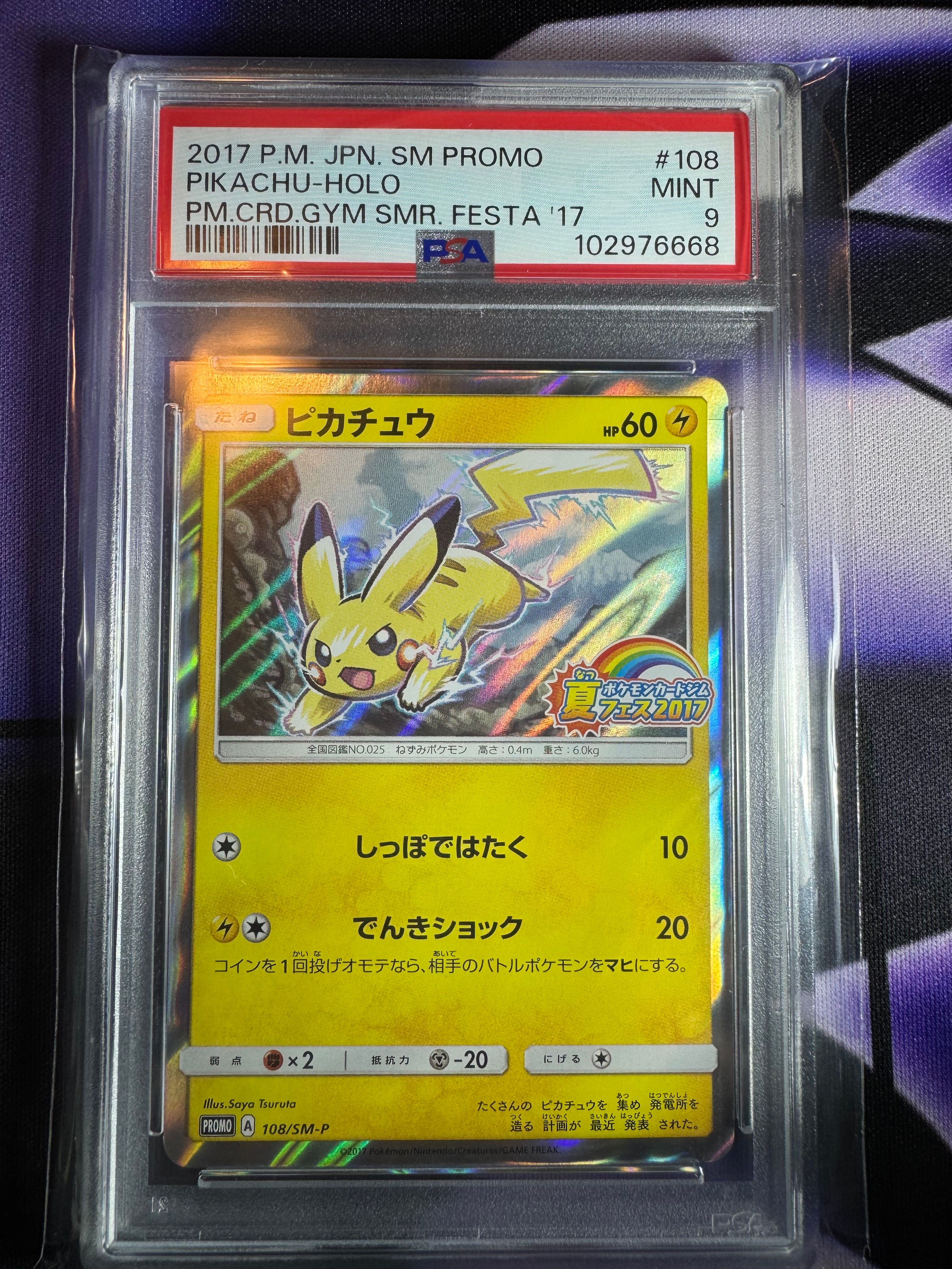 ピカチュウ P :ミラー [SM-P 108](ポケモンカードジム「夏フェス2017 参加賞」)