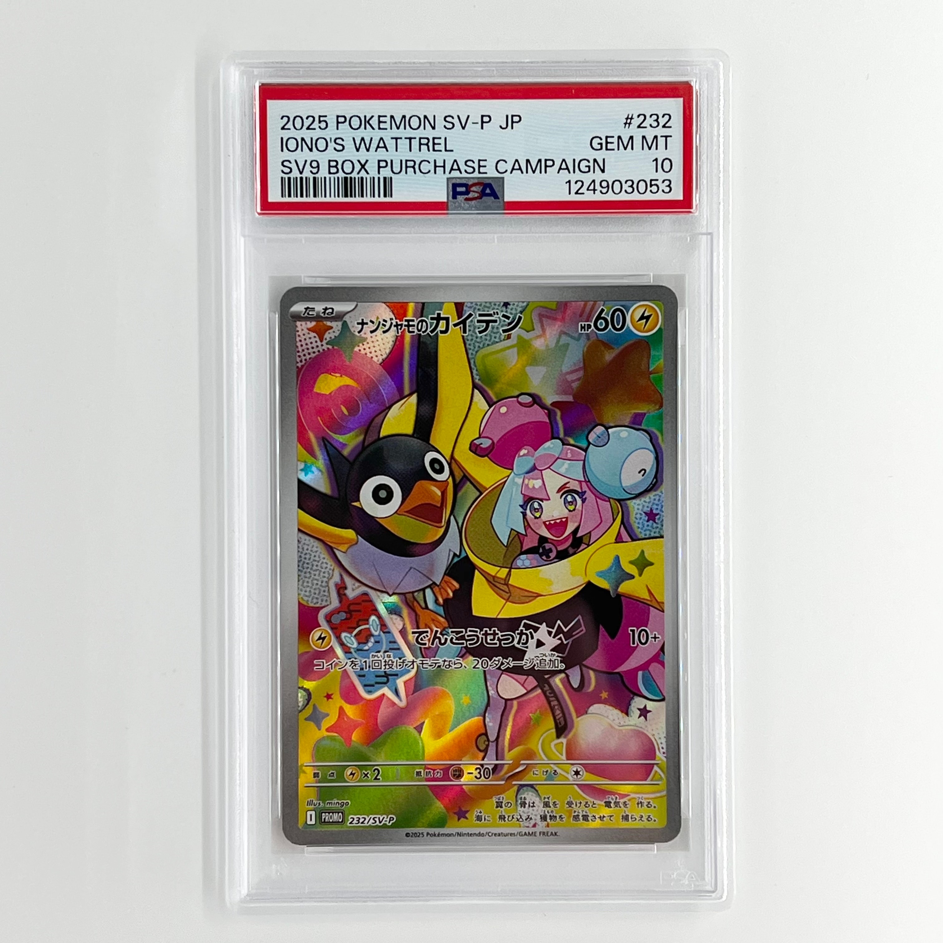 ナンジャモのカイデン P [SV-P 232](プロモーションカード「拡張パック バトルパートナーズ Box購入キャンペーン」)